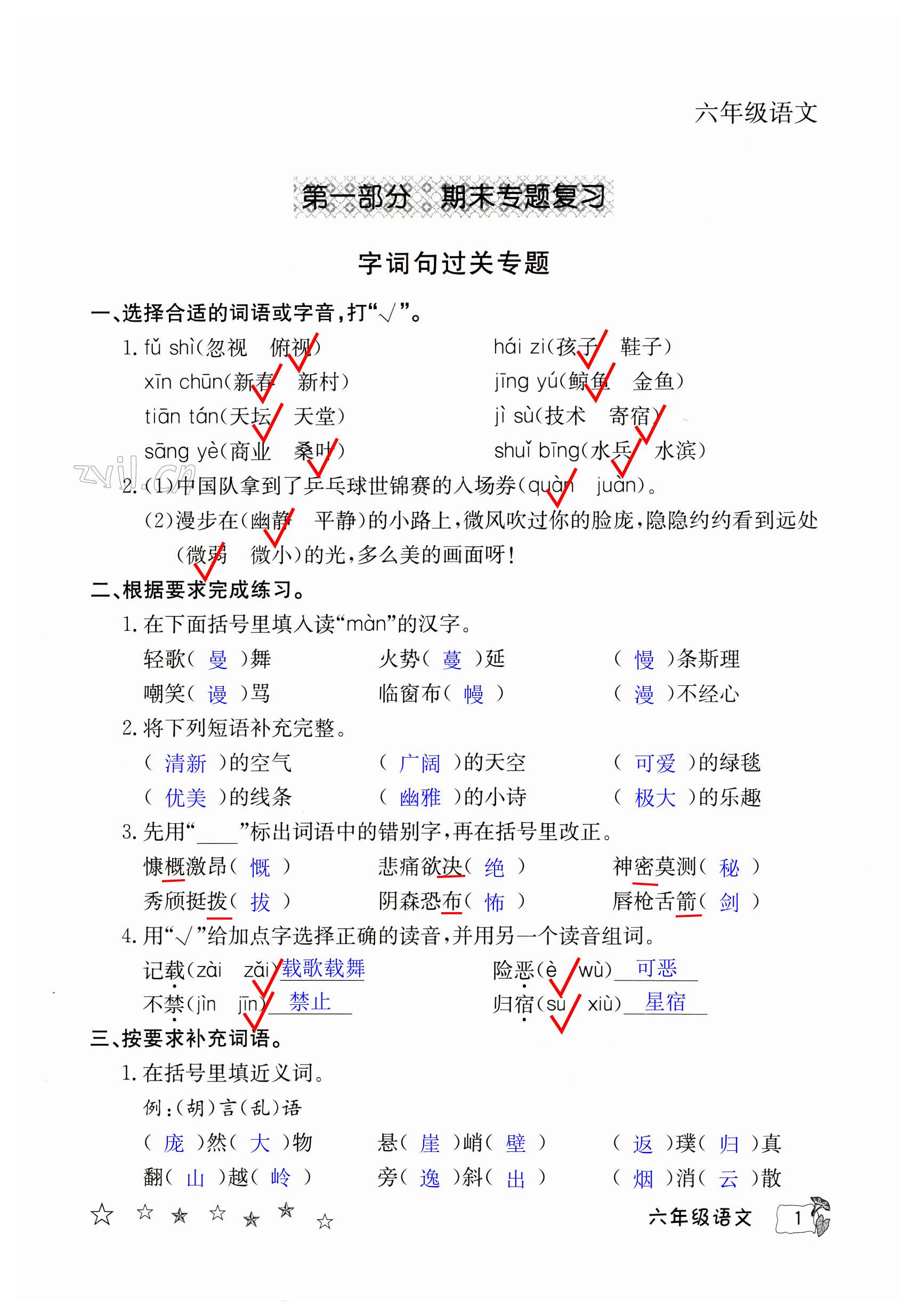 2023年寒假作业延边教育出版社六年级合订本北师大版河南专版 第1页