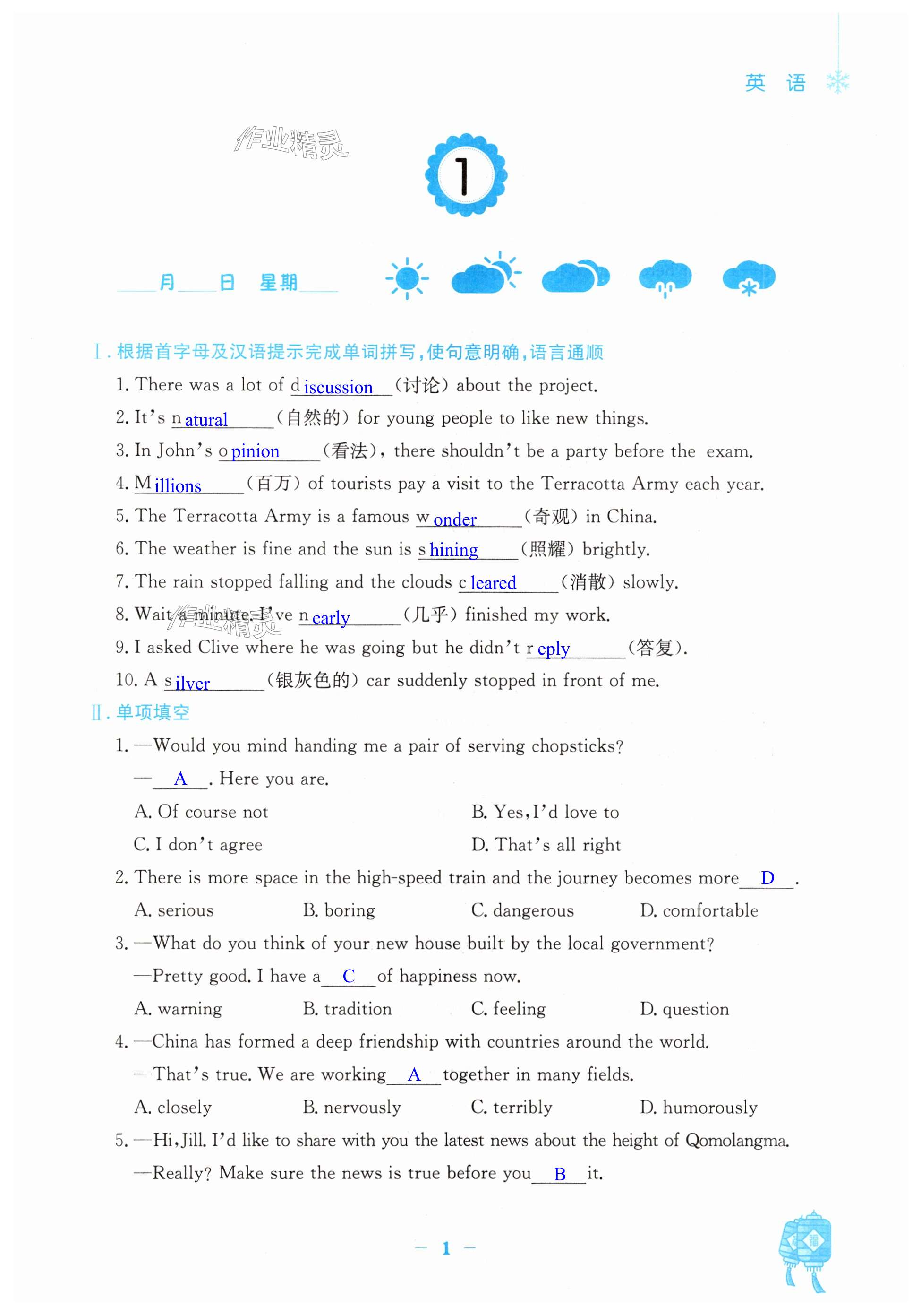 2025年寒假作業(yè)安徽教育出版社九年級(jí)英語外研版 第1頁