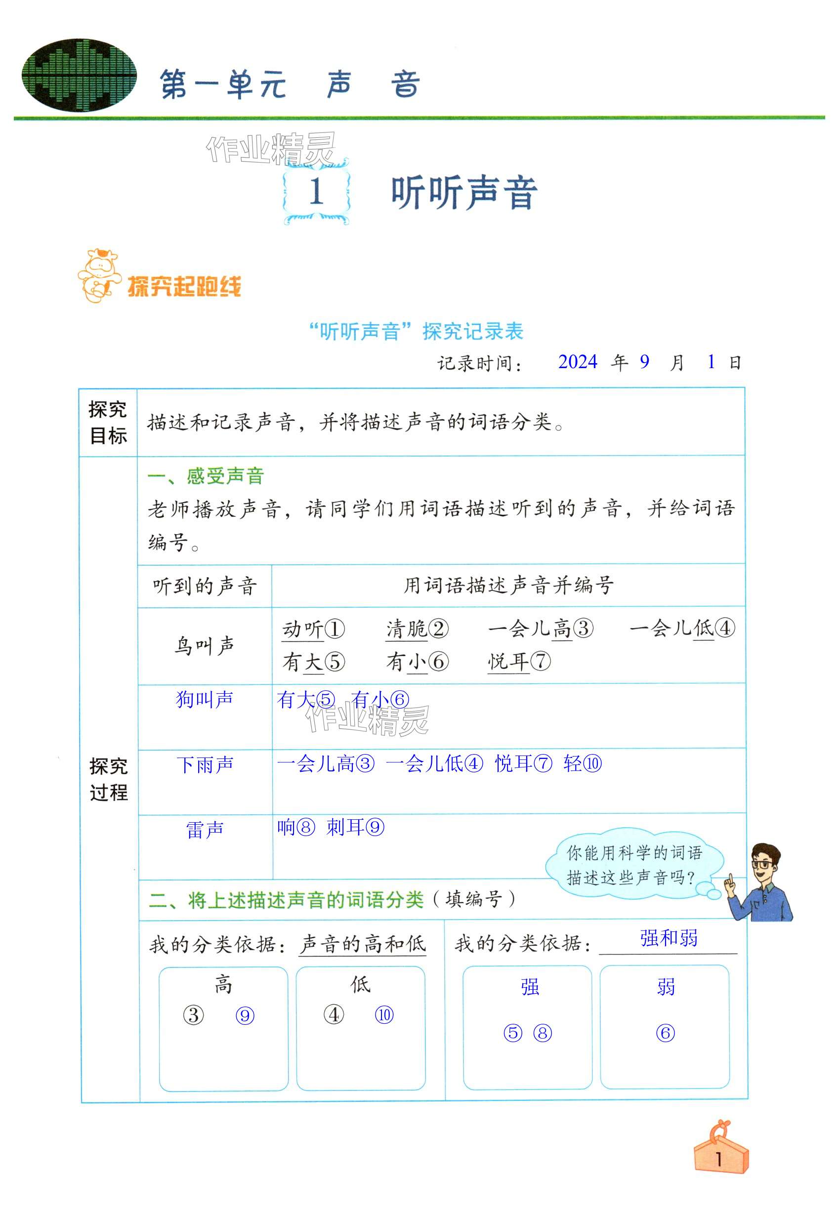 2024年知识与能力训练四年级科学上册教科版 第1页