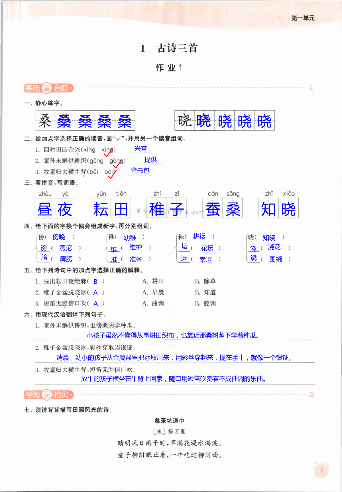 2021年通城學(xué)典課時(shí)作業(yè)本五年級(jí)語(yǔ)文下冊(cè)人教版江蘇專版 第1頁(yè)