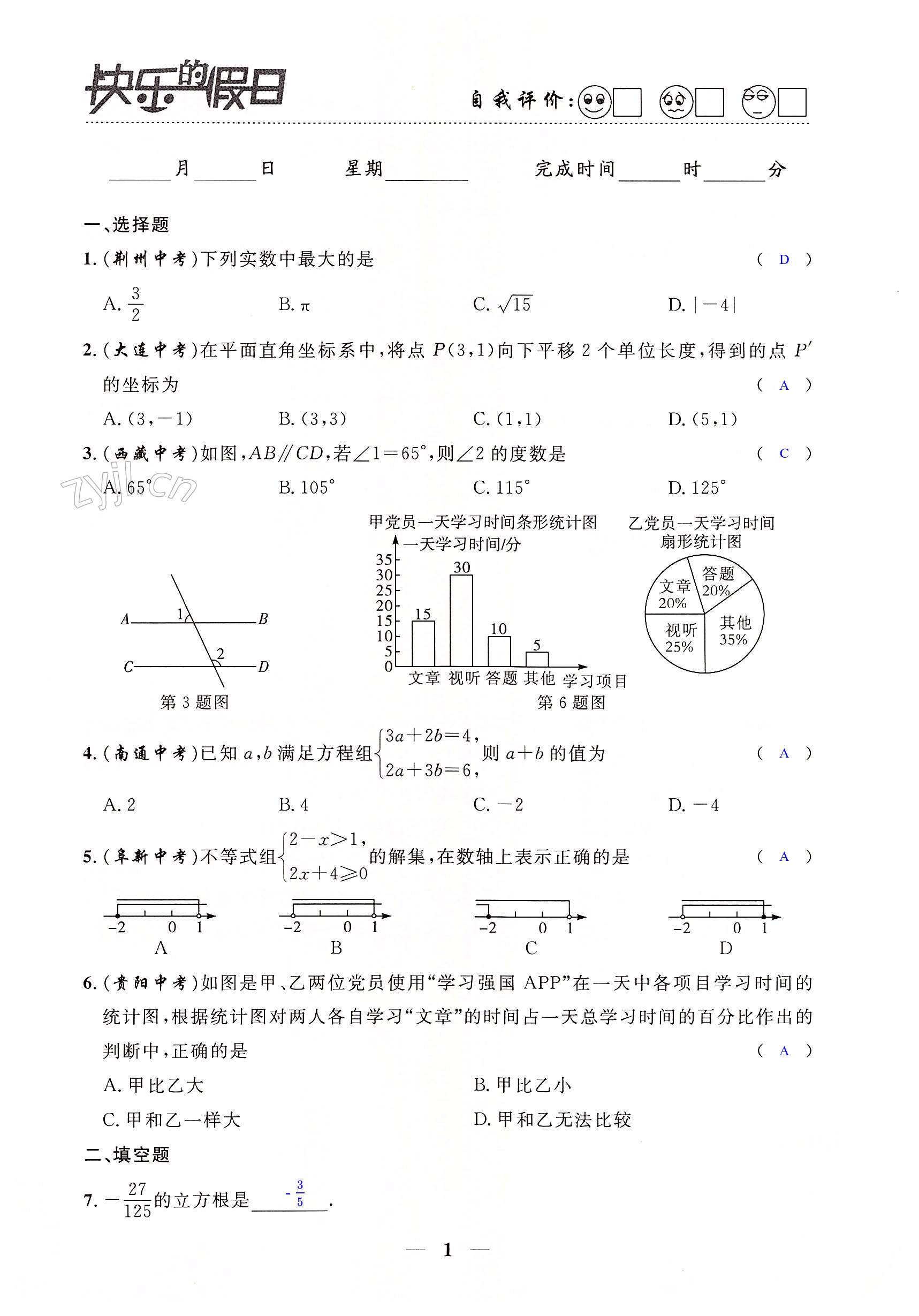 2022年暑假作业快乐的假日七年级数学 第1页