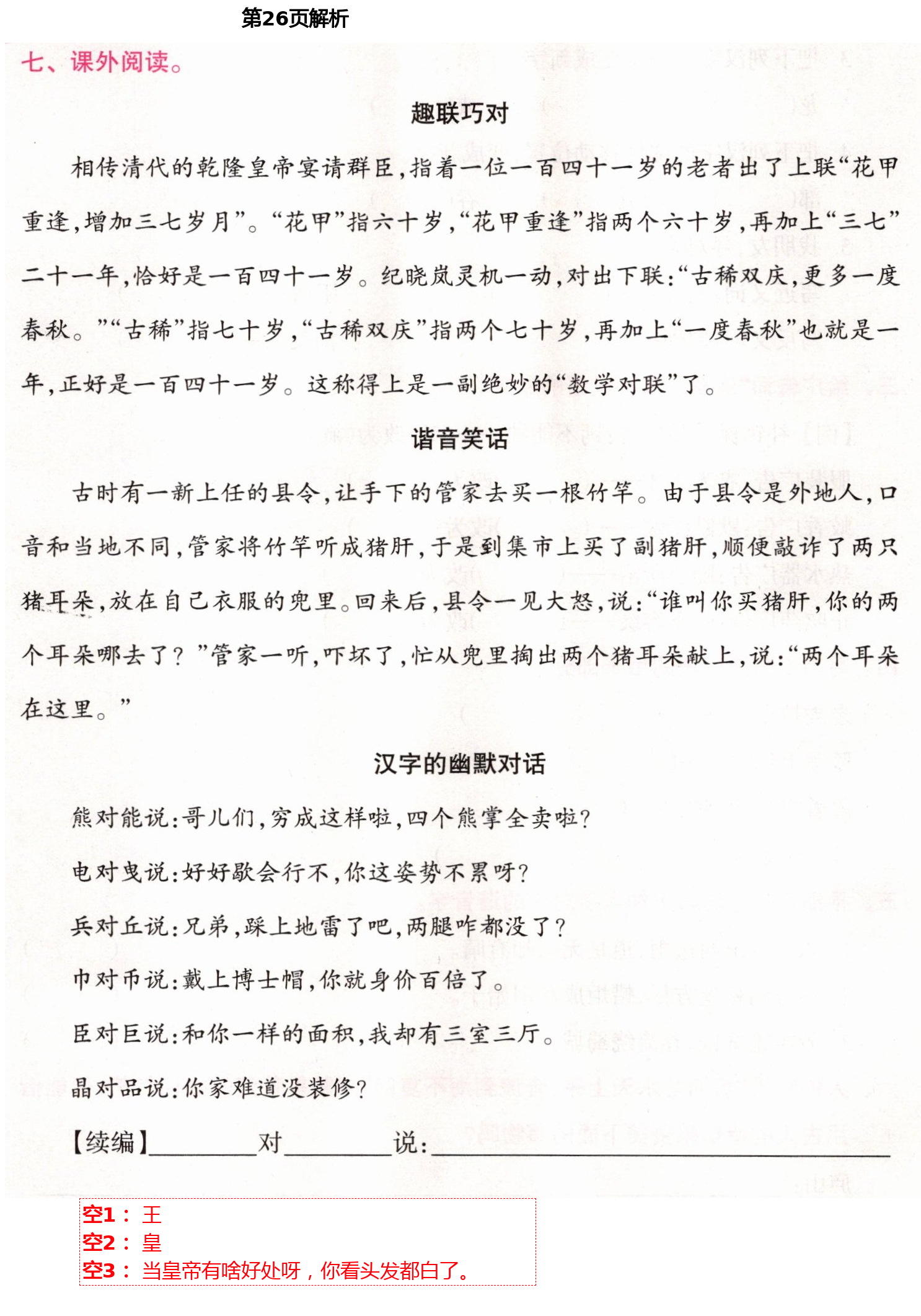 2021年新課程學(xué)習(xí)指導(dǎo)五年級(jí)語(yǔ)文下冊(cè)人教版海南出版社 第26頁(yè)