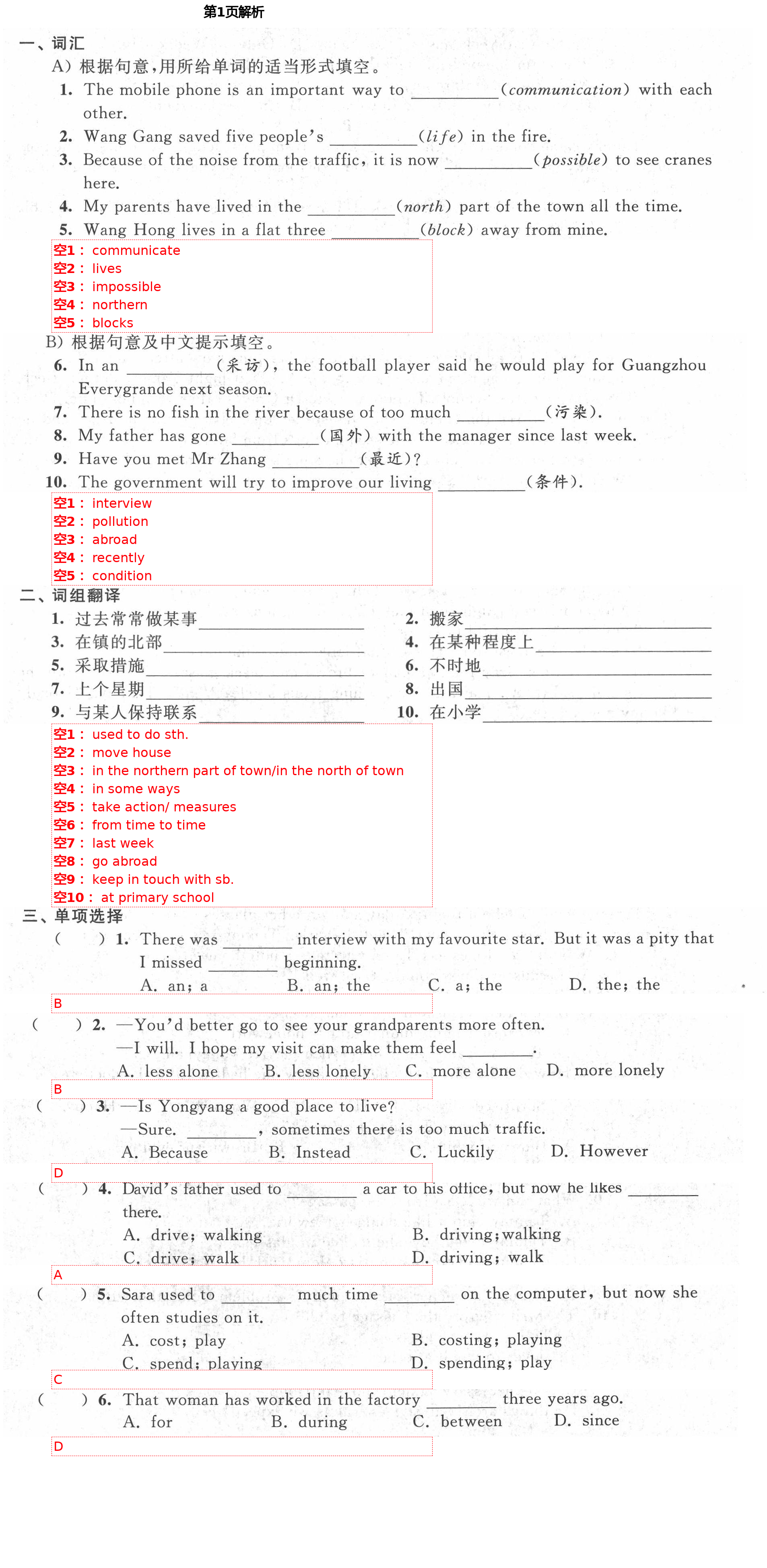 2021年綠色成長互動空間配套練習(xí)八年級英語下冊譯林版 第1頁