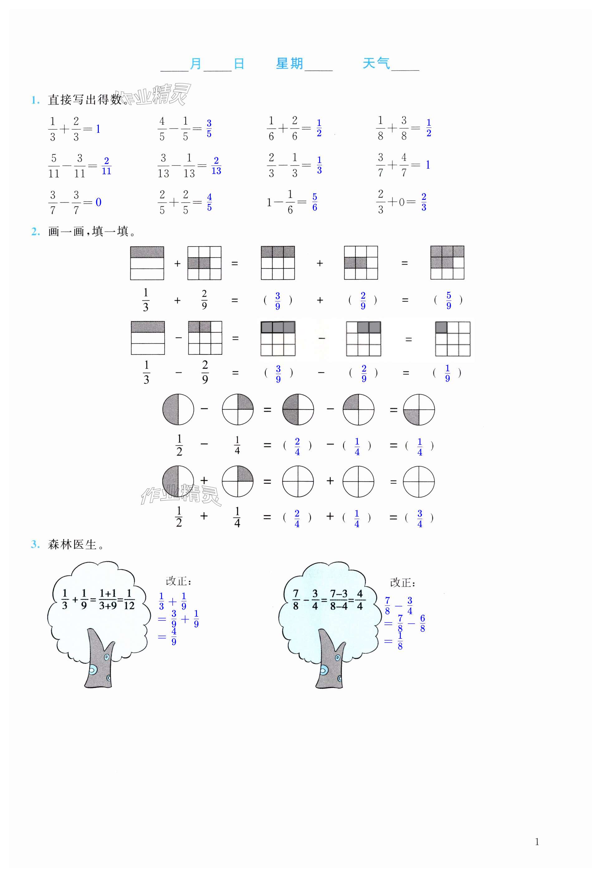 2025年暑假生活北京師范大學出版社五年級數學北師大版 第1頁