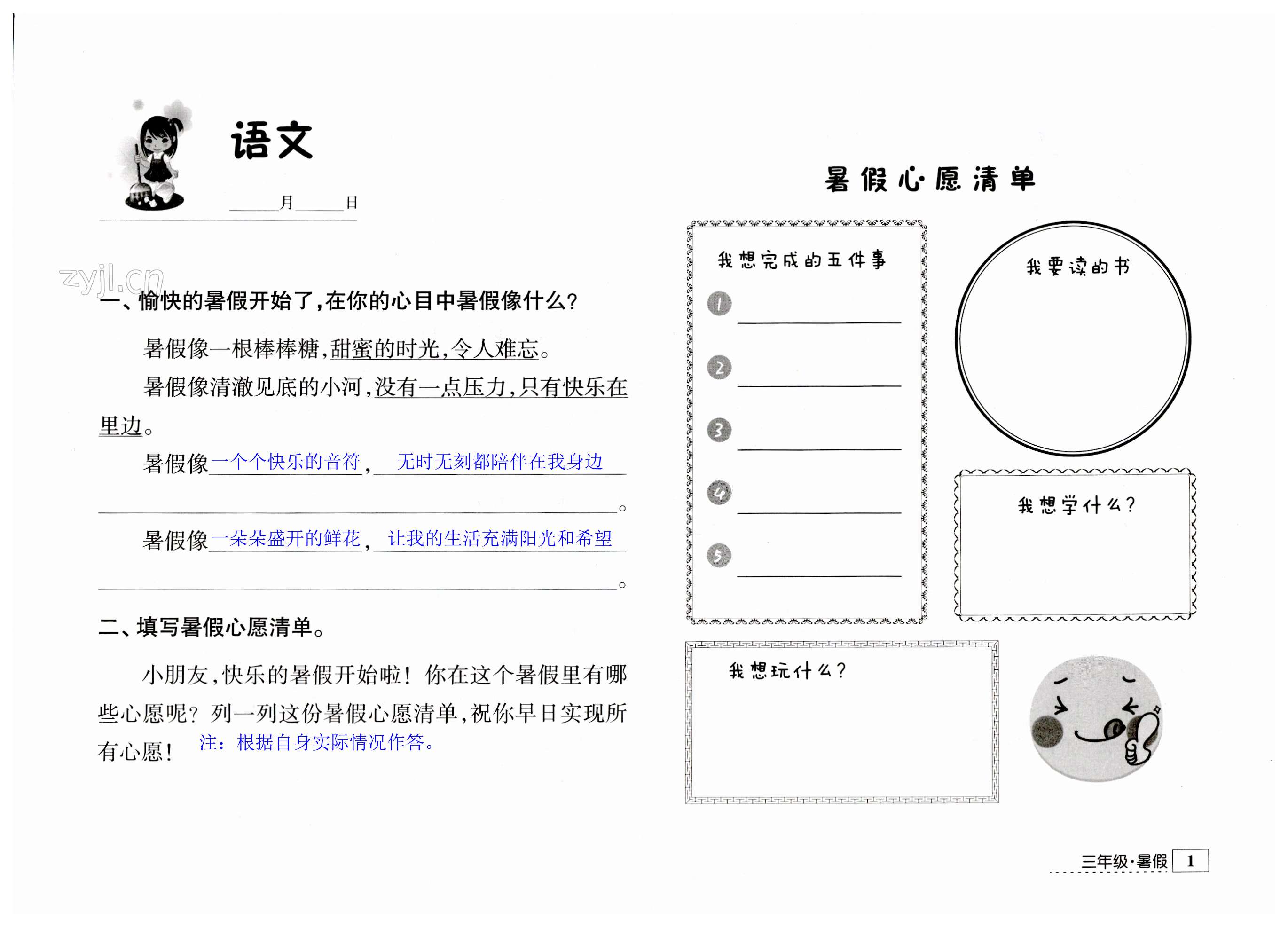 2023年學(xué)習(xí)與探究暑假學(xué)習(xí)三年級江蘇人民出版社 第1頁