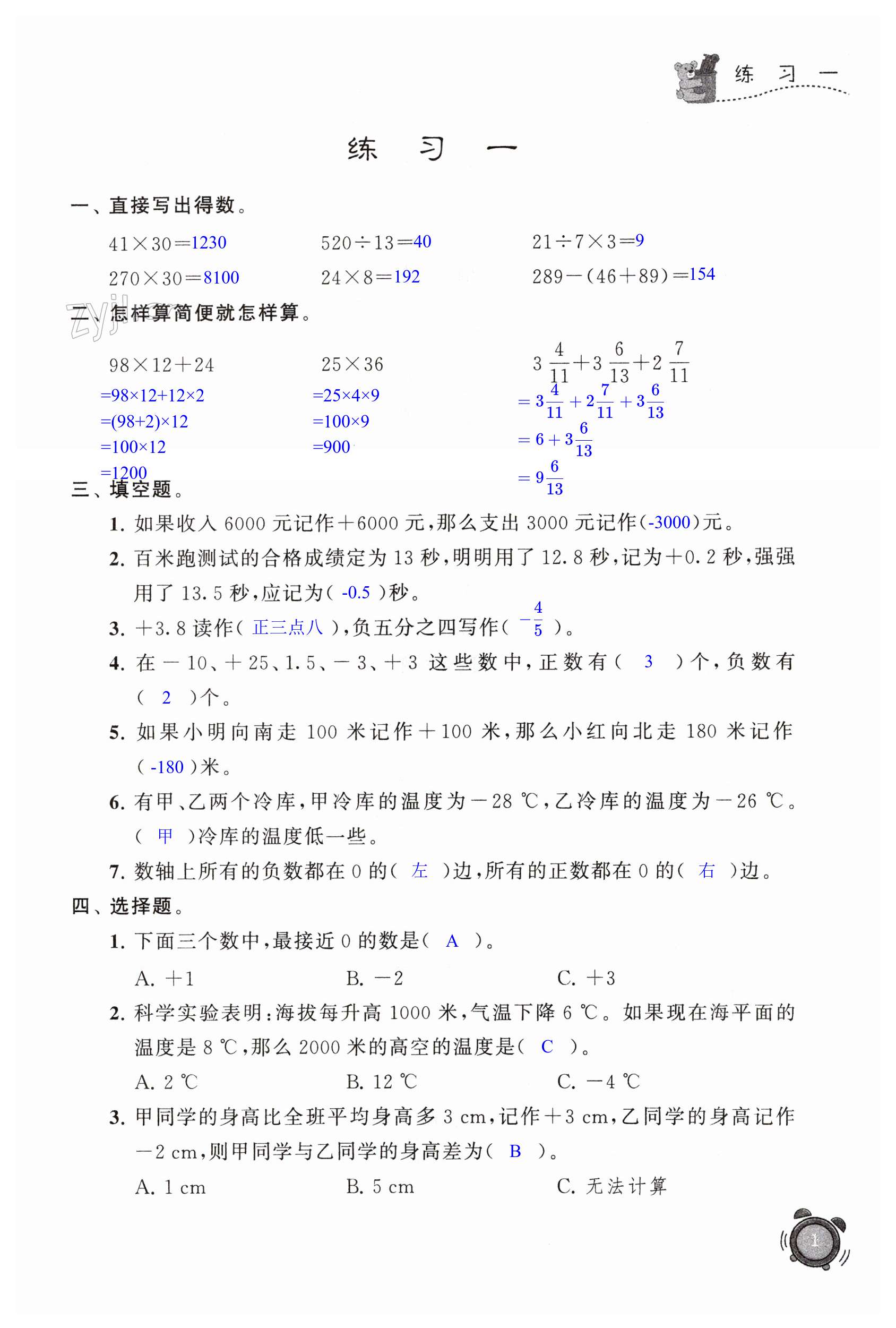 2023年快乐假期小学数学寒假作业五年级苏教版江苏凤凰科学技术出版社 第1页