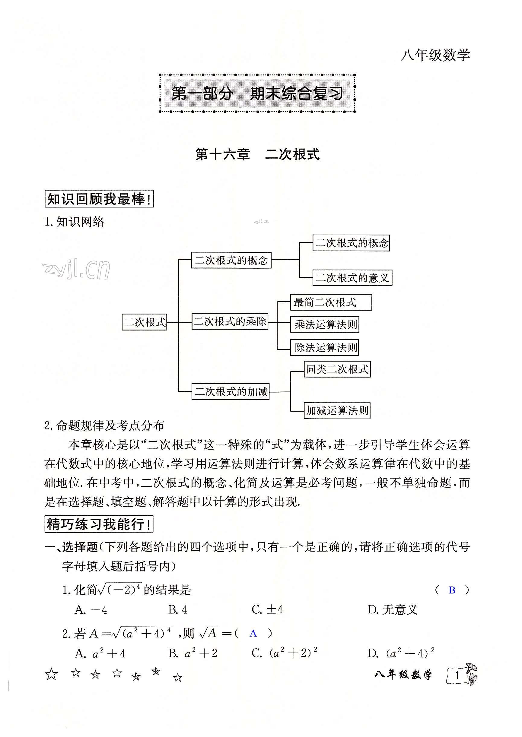 2022年暑假作业延边教育出版社八年级合订本B版河南专版 第1页