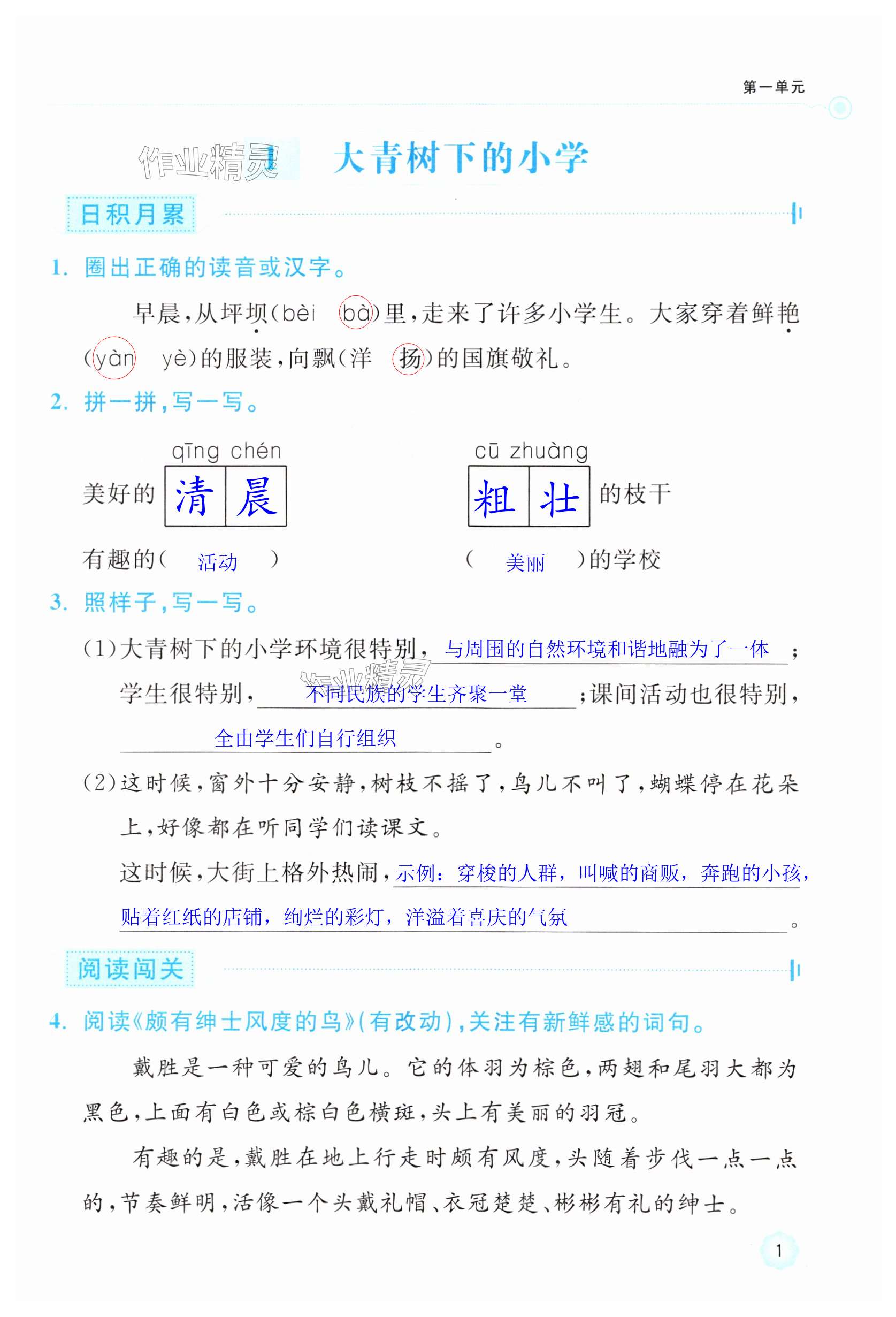 2023年新課標(biāo)學(xué)習(xí)方法指導(dǎo)叢書三年級語文上冊人教版 第1頁