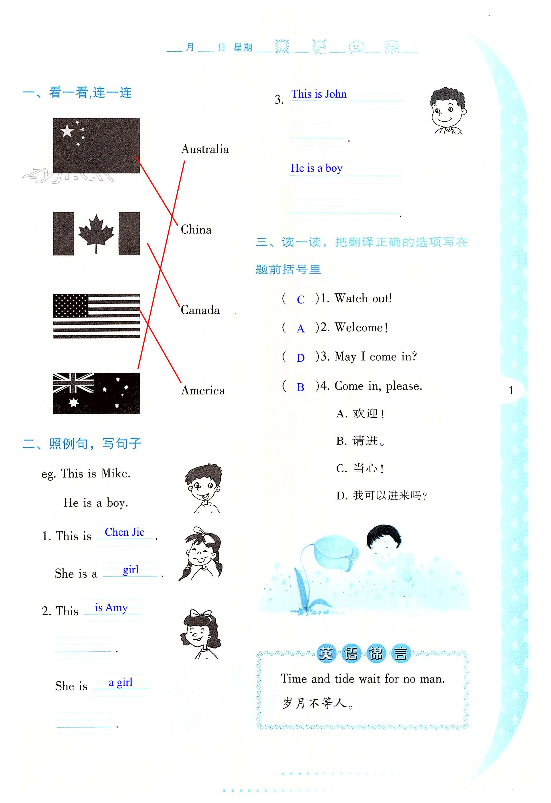 2022年暑假作業(yè)與生活陜西人民教育出版社三年級英語A版 第1頁