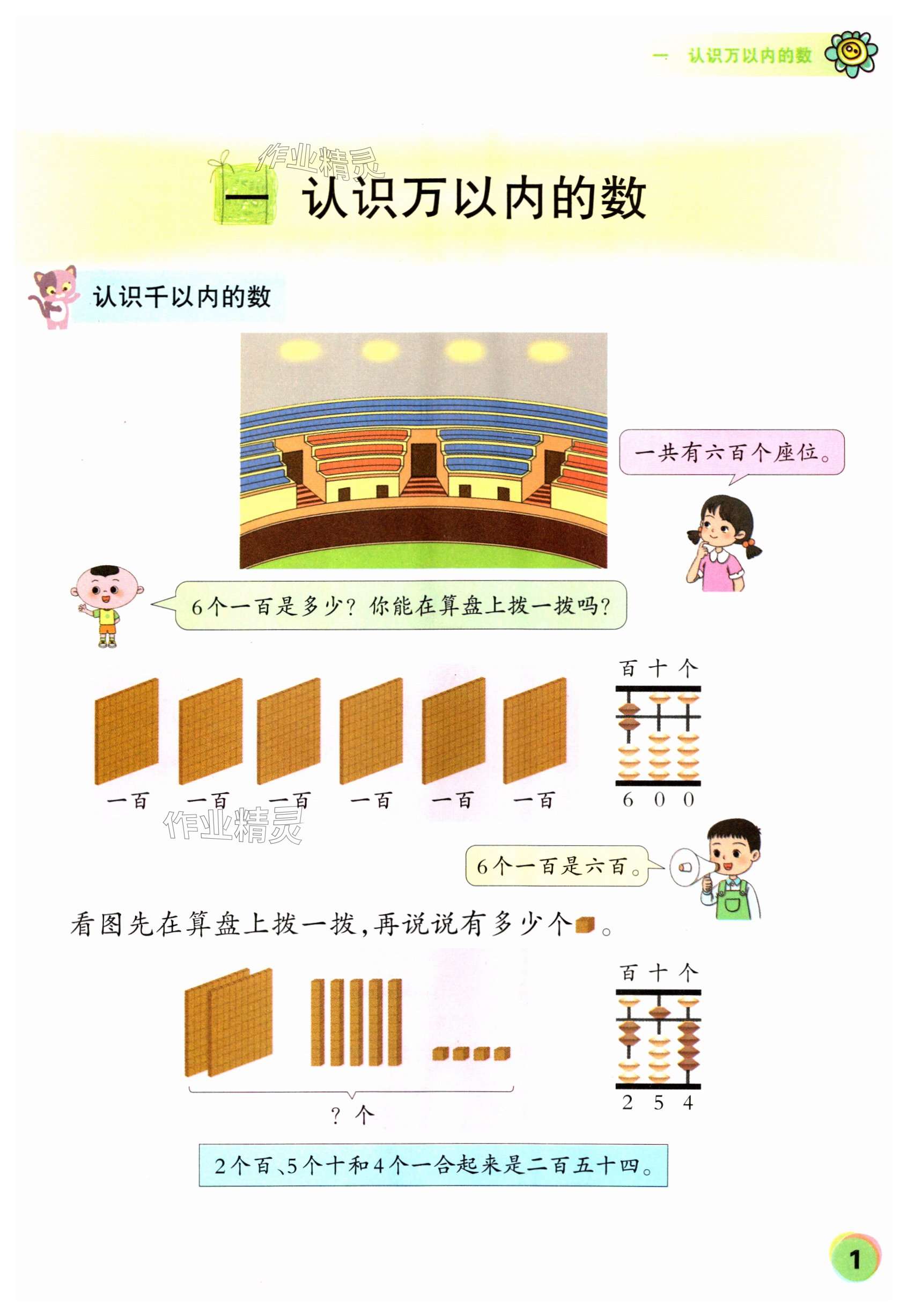 2025年珠心算第四冊 第1頁
