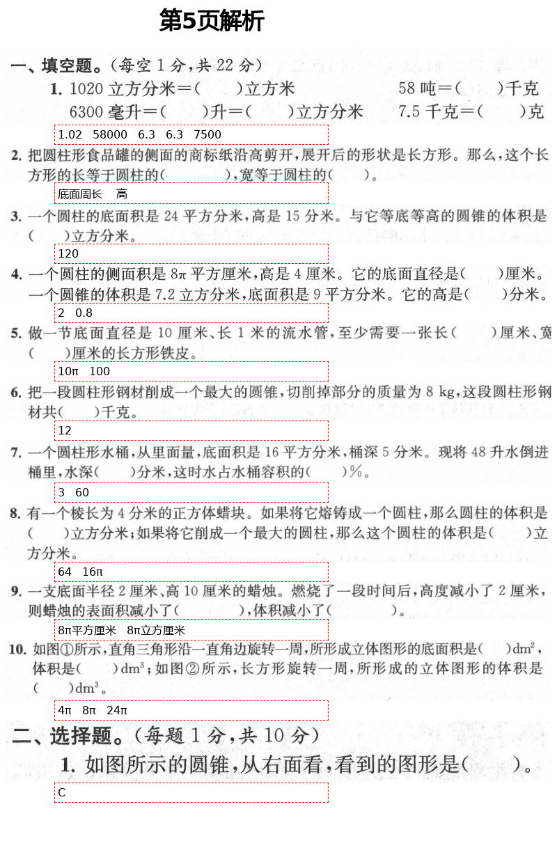 2021年綠色指標(biāo)自我提升六年級(jí)數(shù)學(xué)下冊(cè)蘇教版 第5頁