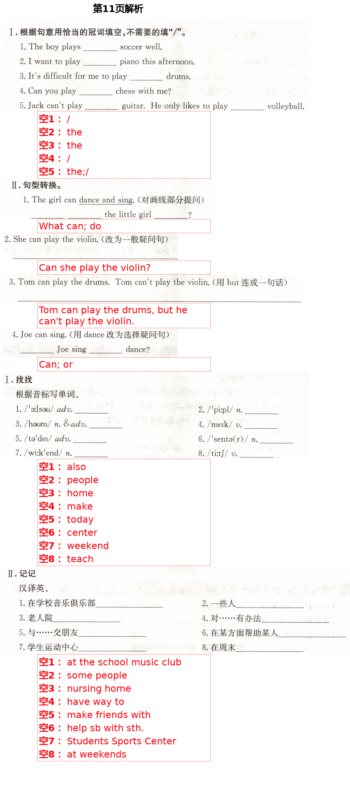 2021年智慧課堂七年級(jí)英語(yǔ)下冊(cè)人教版&nbsp;第11頁(yè)
