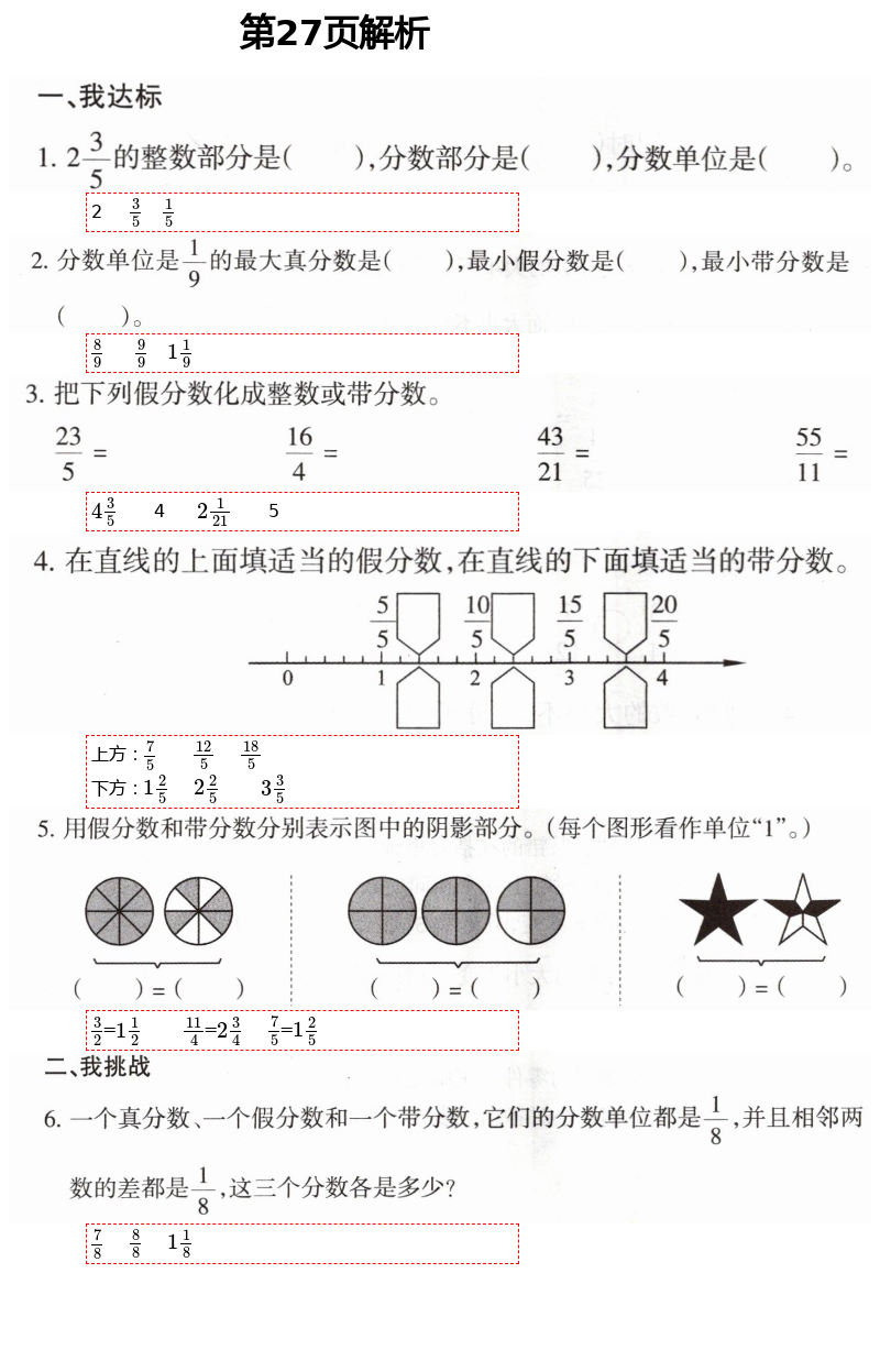 2021年導(dǎo)學(xué)新作業(yè)五年級(jí)數(shù)學(xué)下冊(cè)人教版 參考答案第28頁(yè)