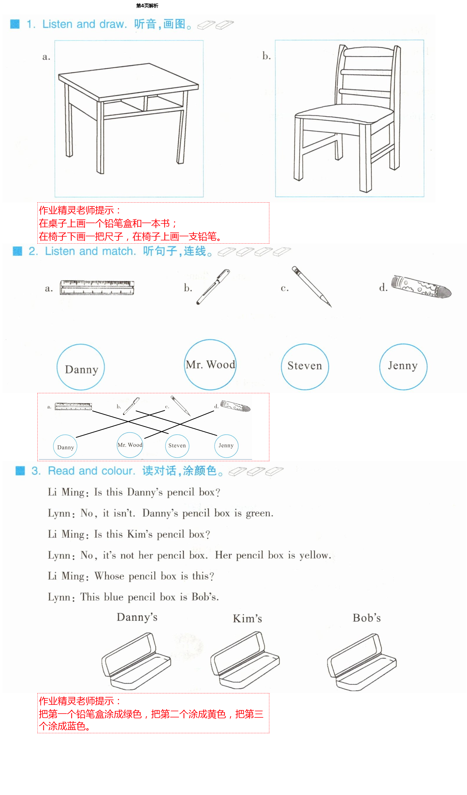 2021年同步練習(xí)冊四年級英語下冊冀教版三起河北教育出版社 第4頁