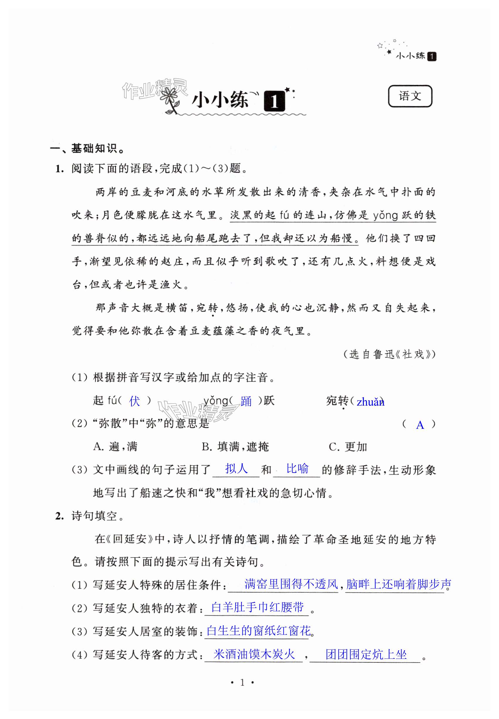 2025年暑假小小練八年級語文數學英語物理合訂本 第1頁