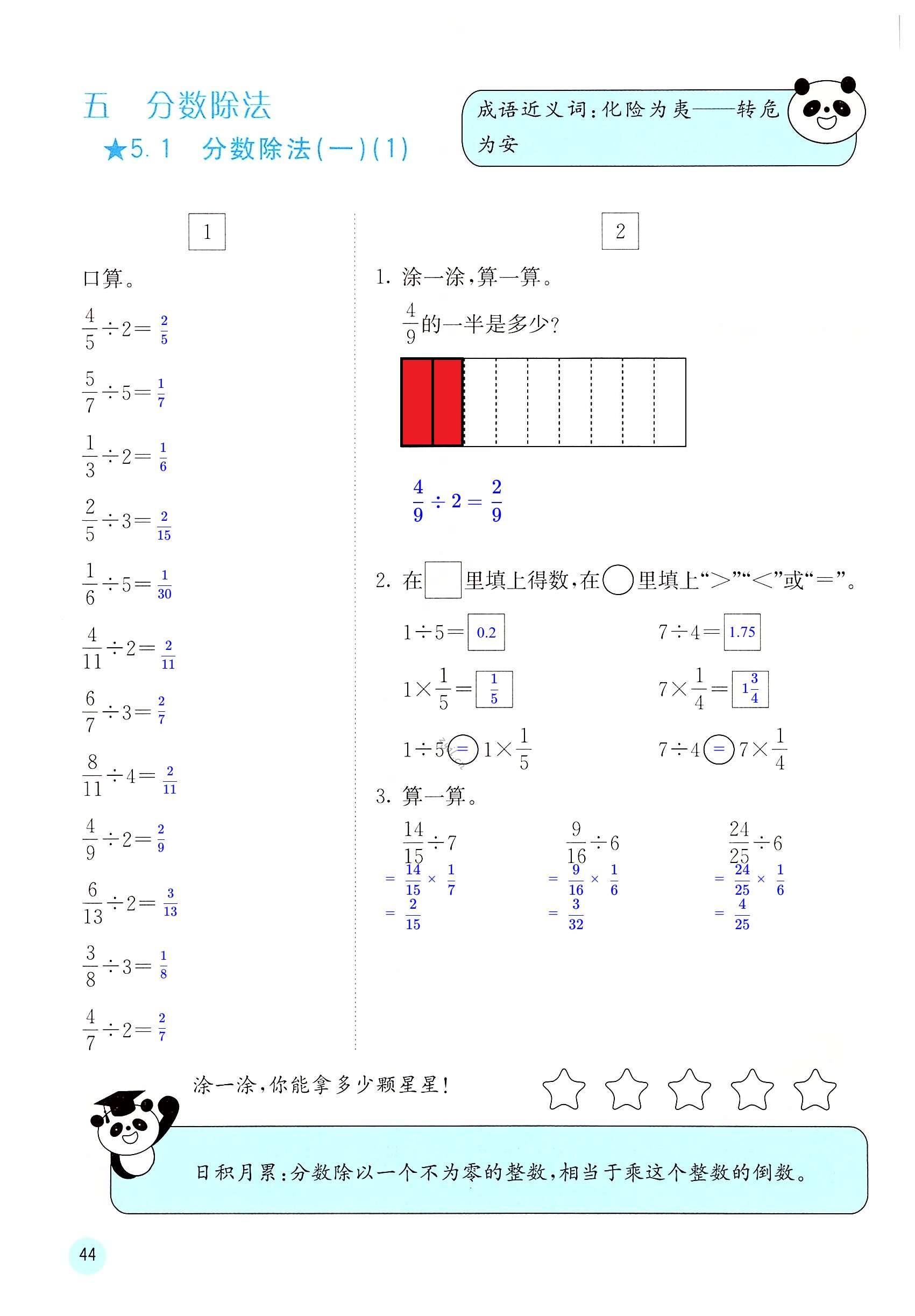 2022年快乐口算五年级下册北师大版D版 第44页