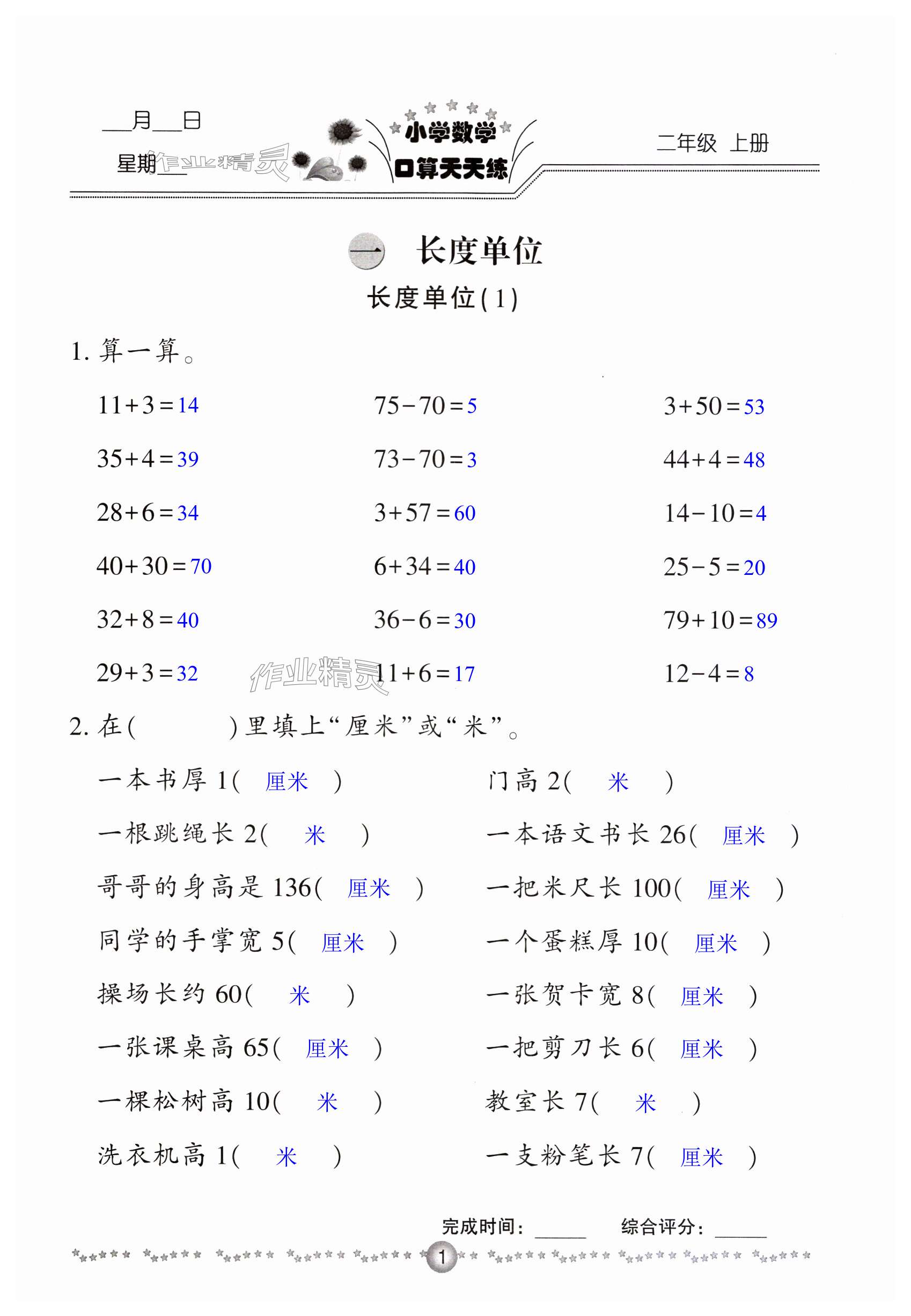 2023年小學(xué)數(shù)學(xué)口算天天練二年級上冊人教版 第1頁