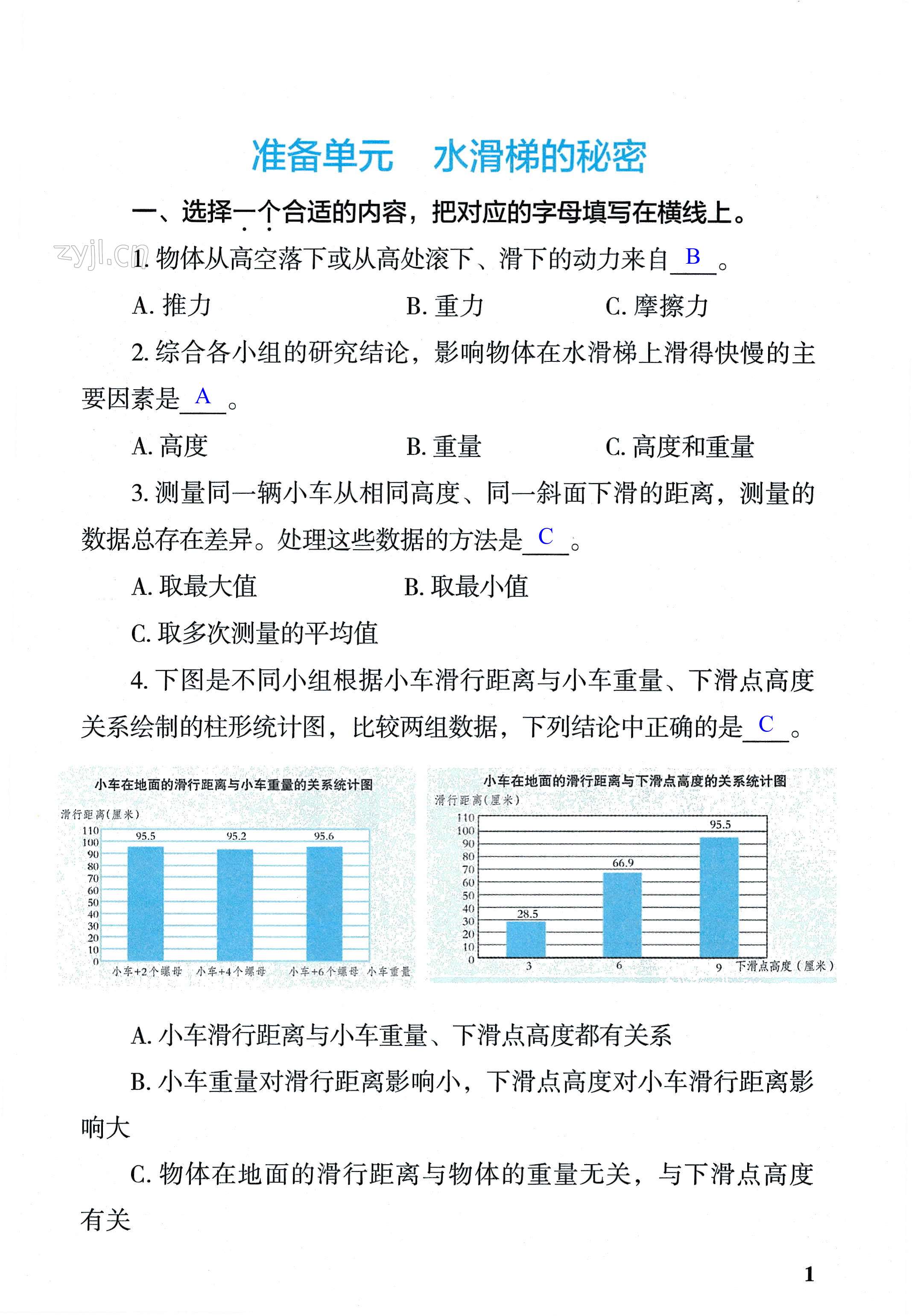 2022年科学探究与巩固六年级上册大象版 第1页