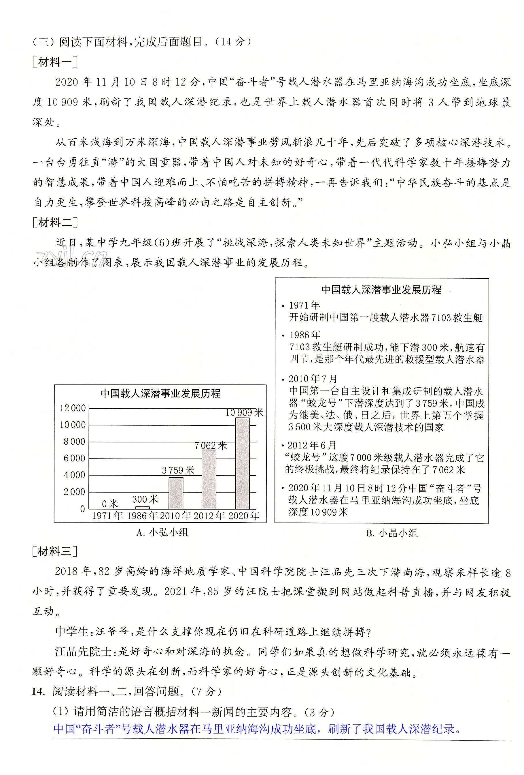 第三單元素養(yǎng)評(píng)價(jià)卷 - 第16頁(yè)