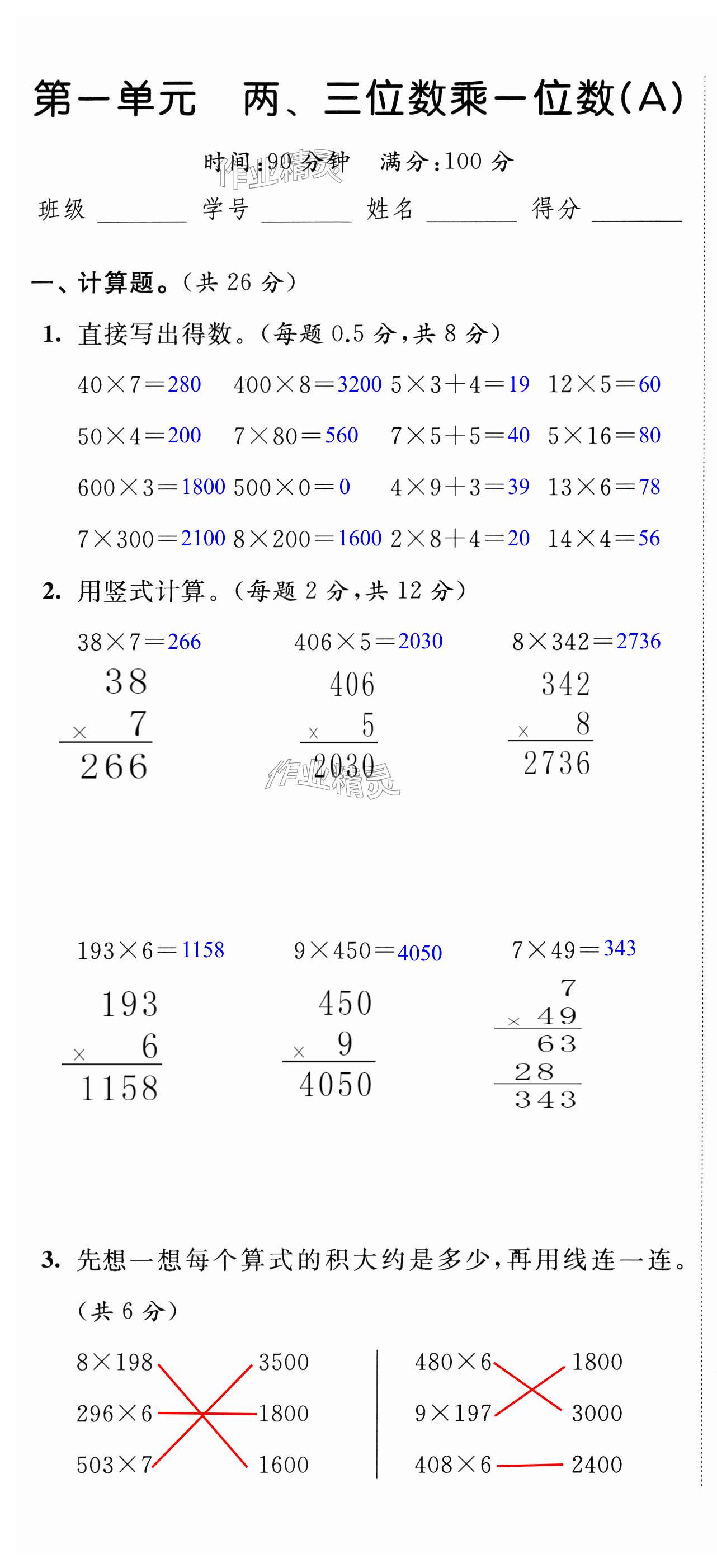 2023年阳光互动绿色成长空间三年级数学上册提优版 第1页