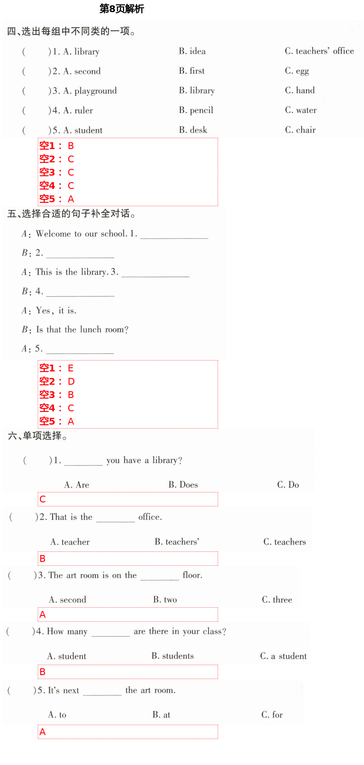 2021年新課堂學(xué)習(xí)與探究四年級(jí)英語(yǔ)下學(xué)期萊西專版 第8頁(yè)