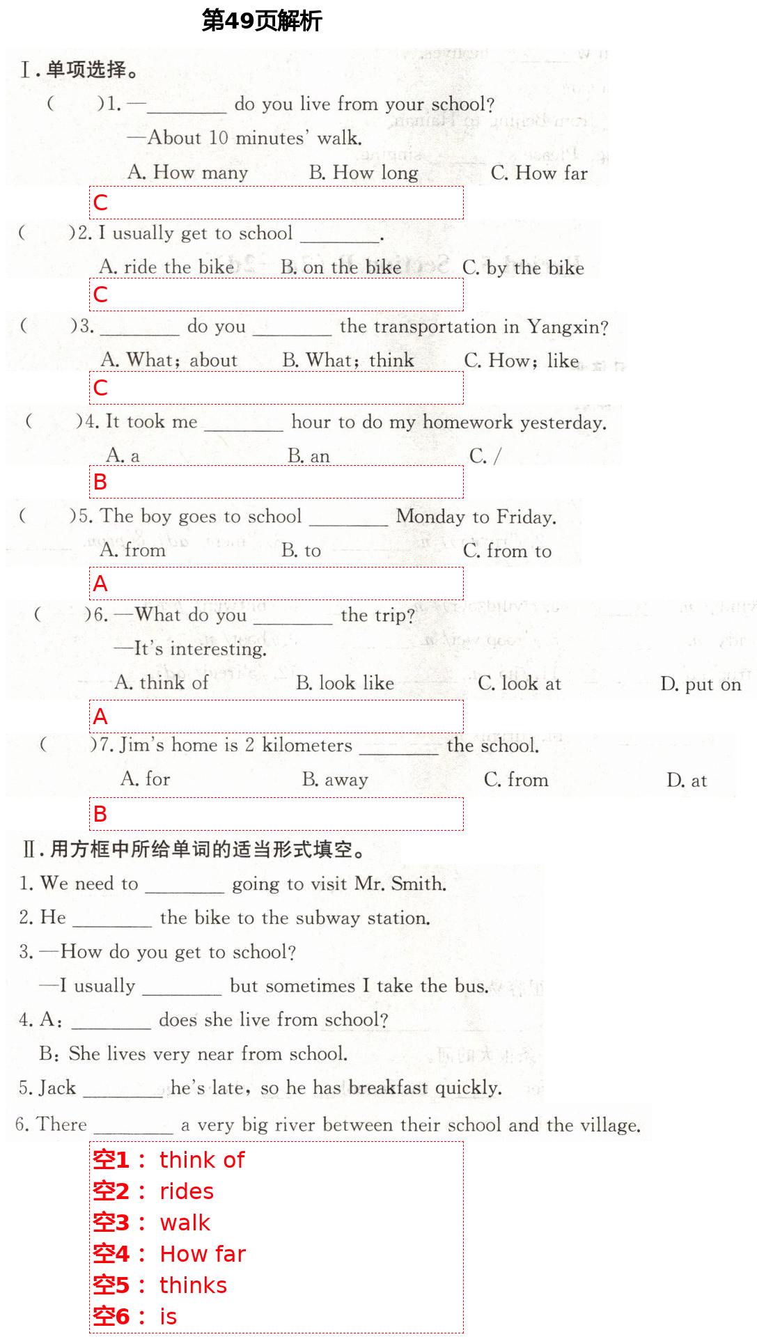 2021年智慧課堂七年級英語下冊人教版&nbsp;第49頁