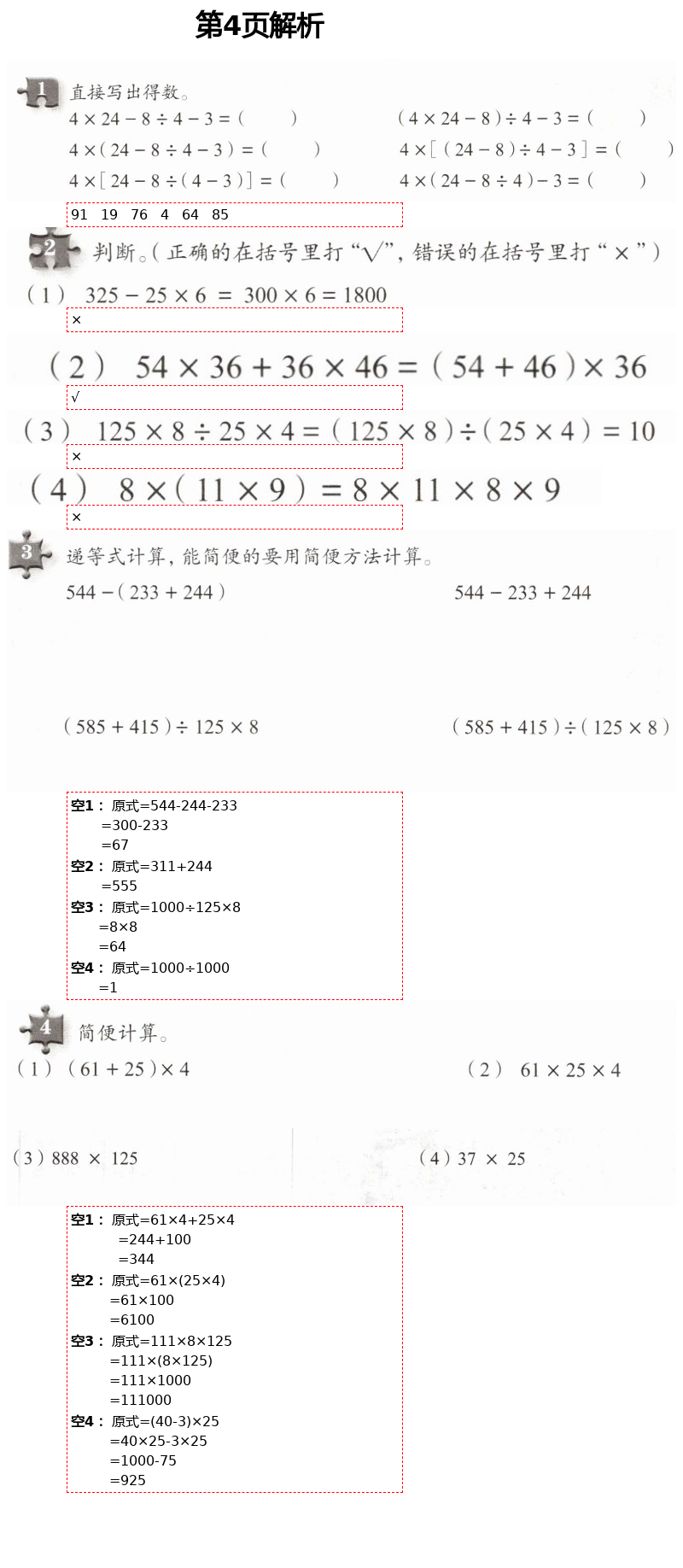 2021年練習(xí)部分四年級(jí)數(shù)學(xué)下冊(cè)滬教版54制 第4頁