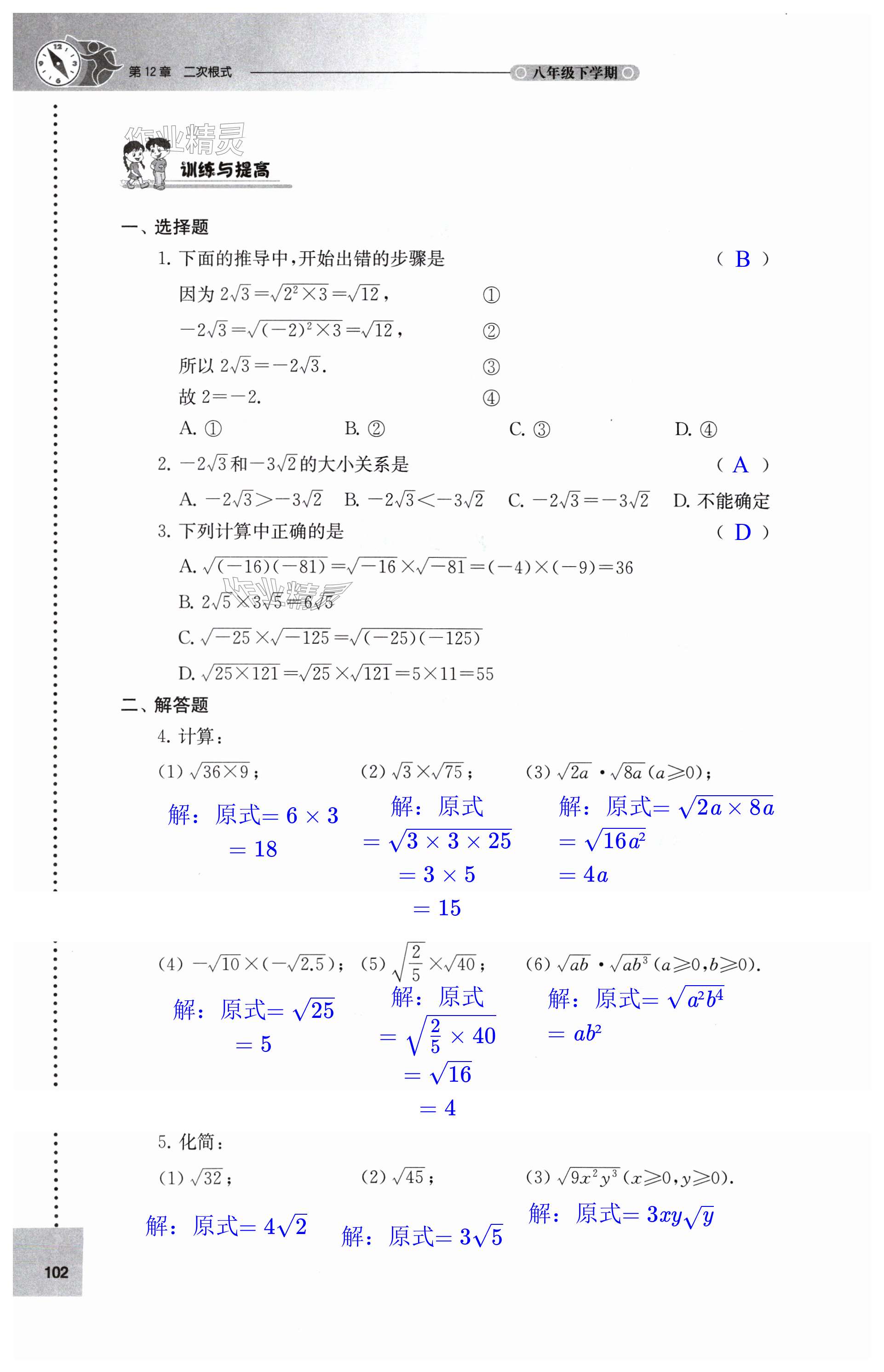 第102頁(yè)