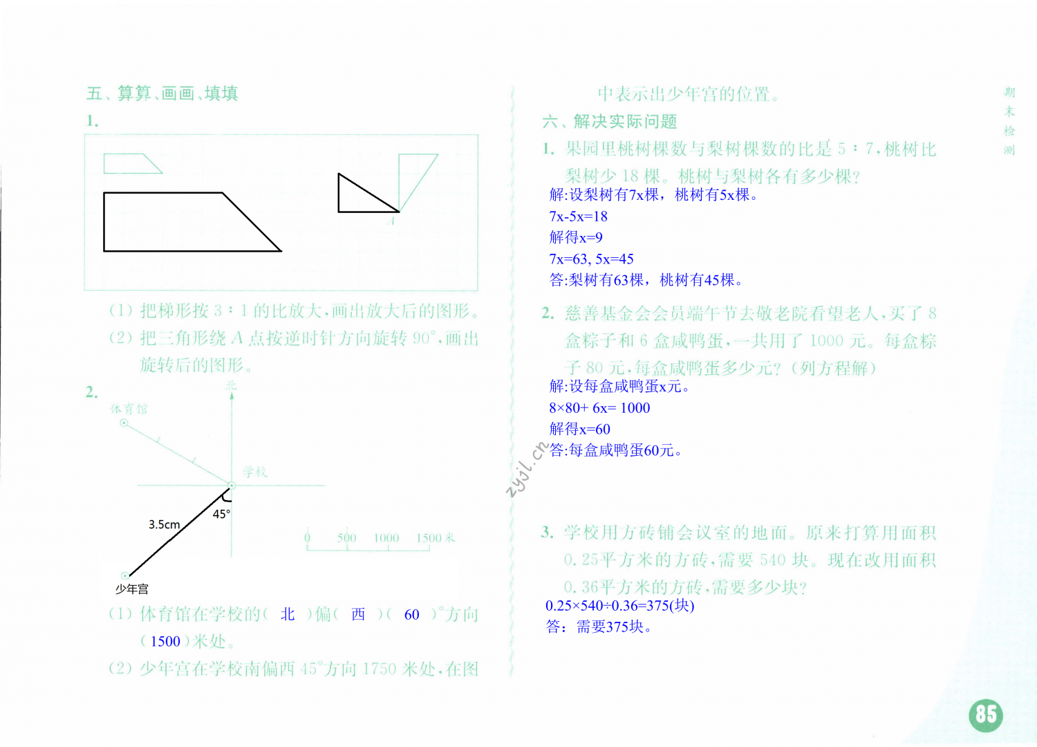 第85页