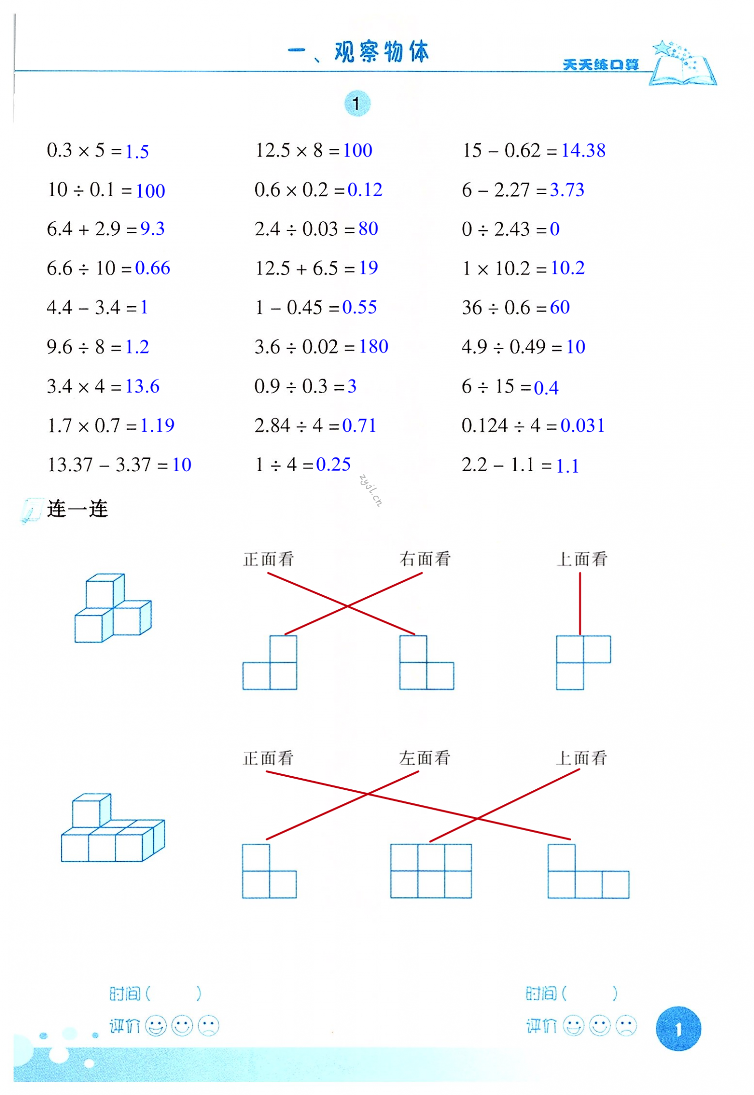 2022年天天練口算五年級數(shù)學下冊人教版 第1頁