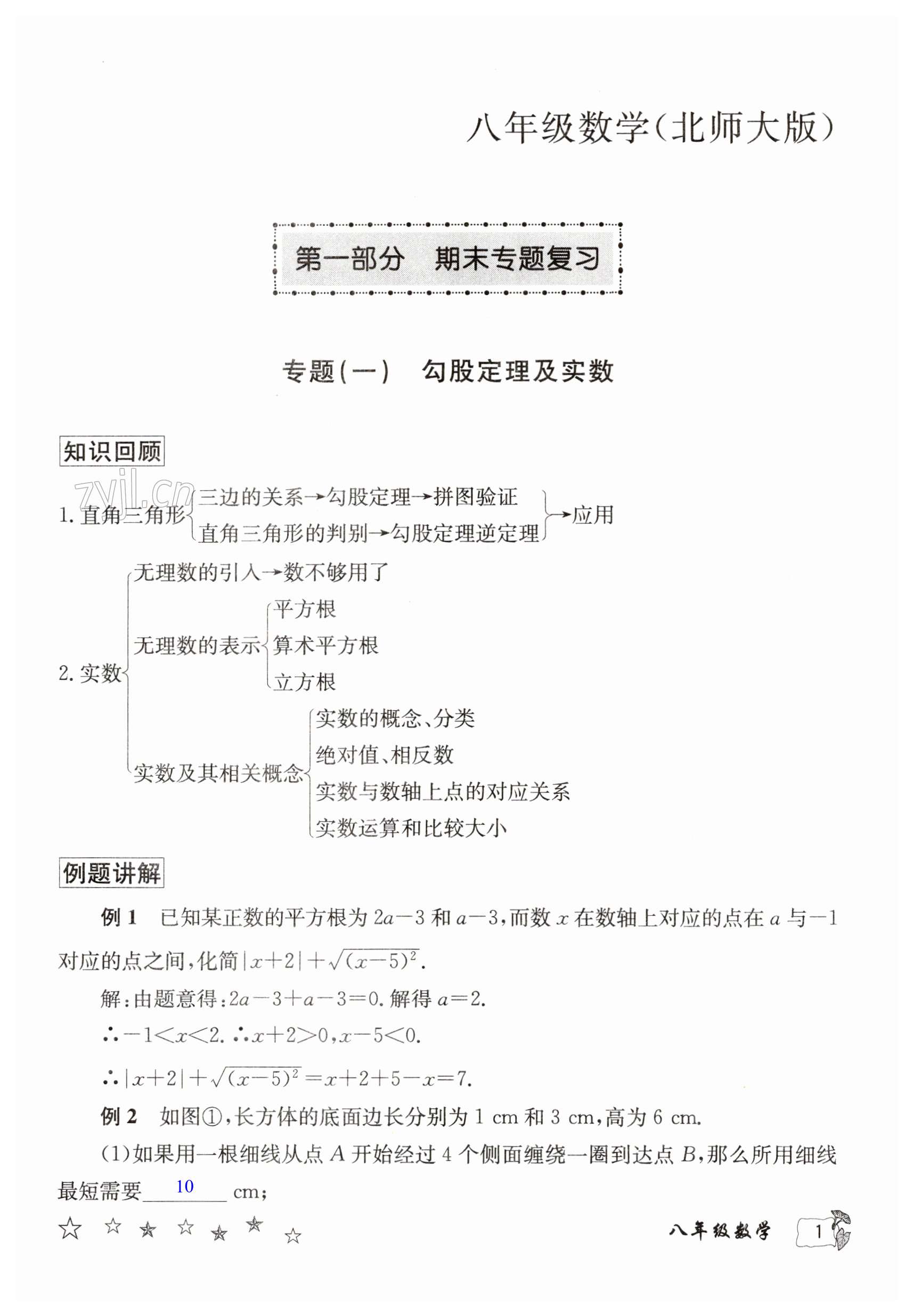 2023年寒假作業(yè)延邊教育出版社八年級數學北師大版河南專版 第1頁