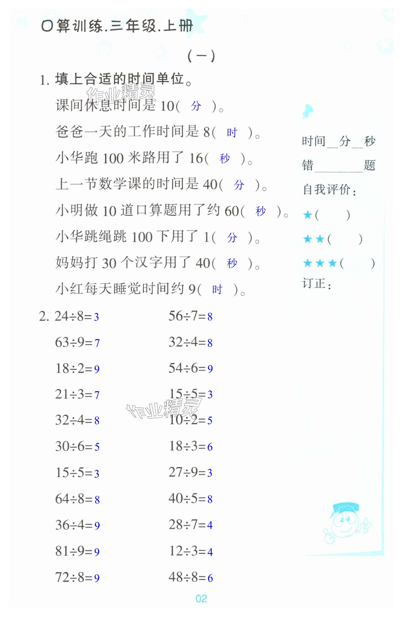 2023年口算訓練寧波出版社三年級數學上冊人教版 第2頁