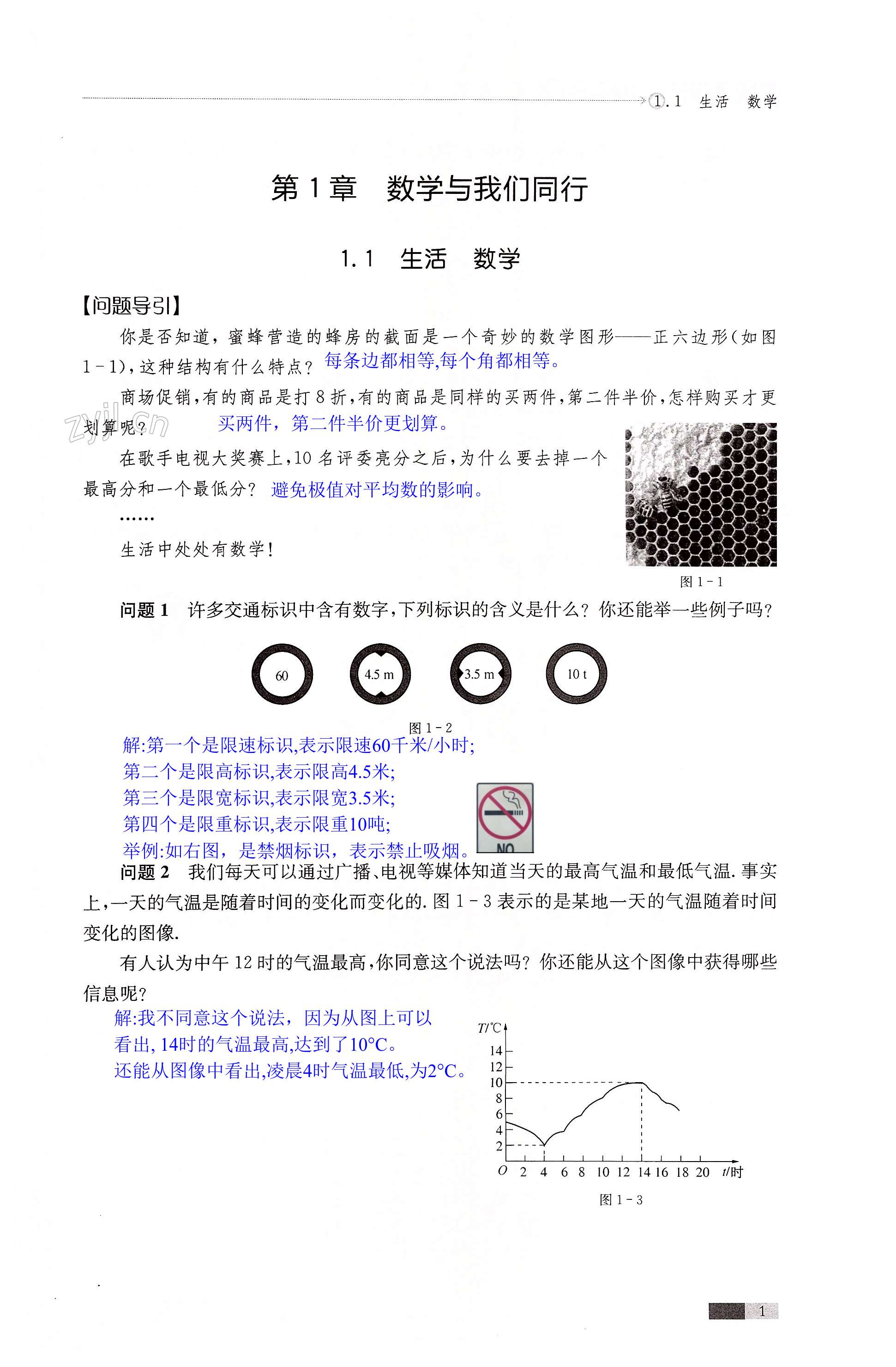 2022年學習與評價七年級數(shù)學上冊蘇科版江蘇鳳凰教育出版社 第1頁