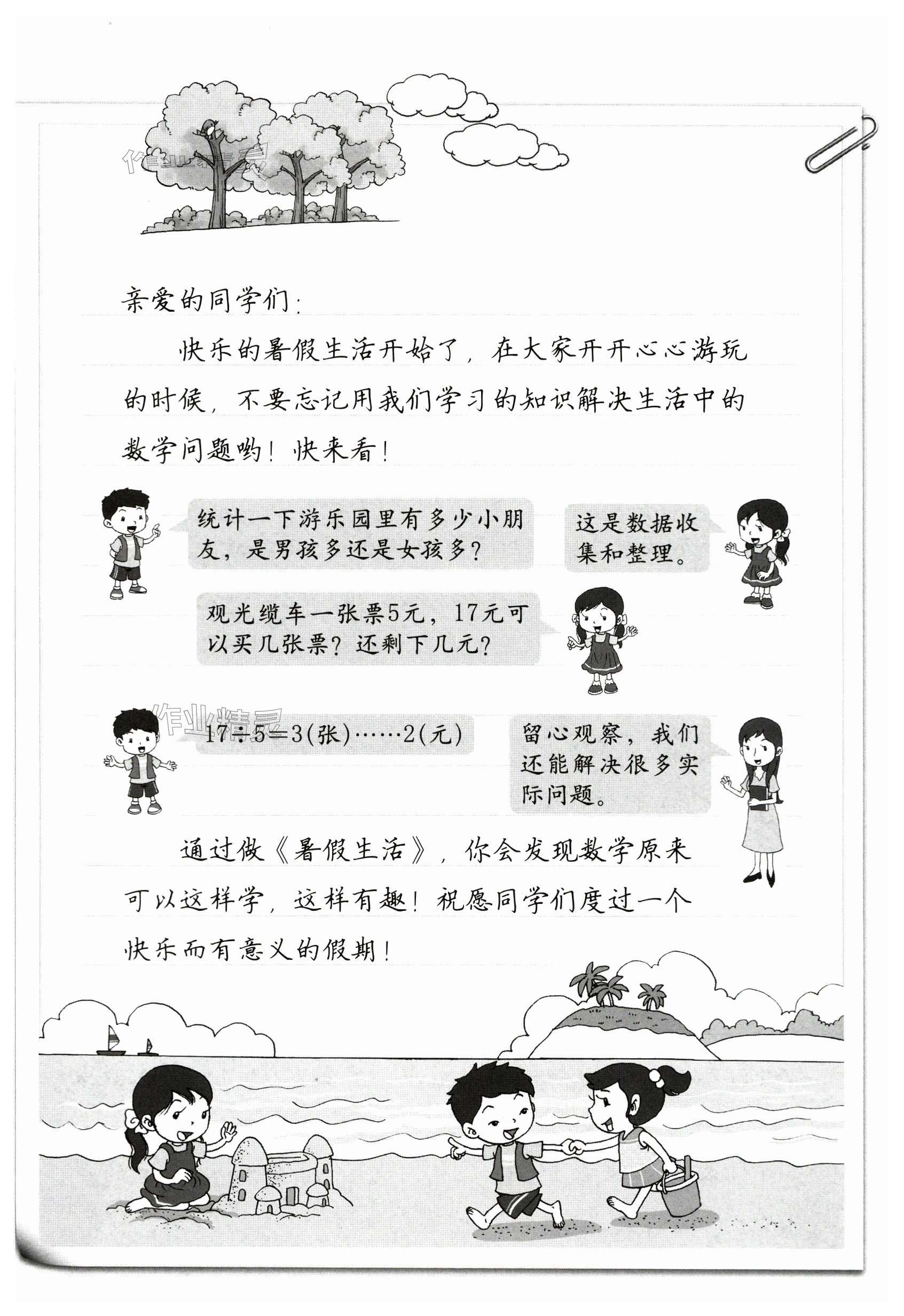 2024年暑假生活海燕出版社二年級數學人教版 第1頁