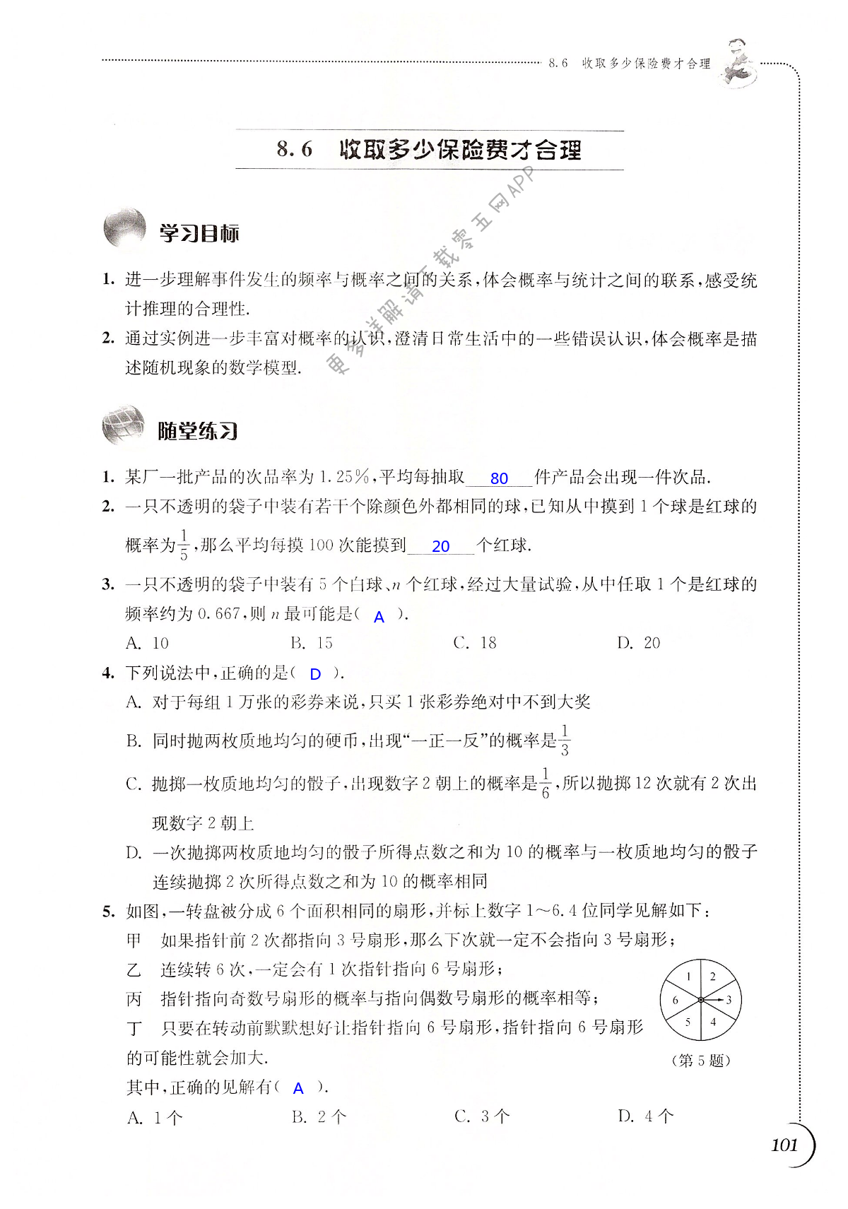 第101页