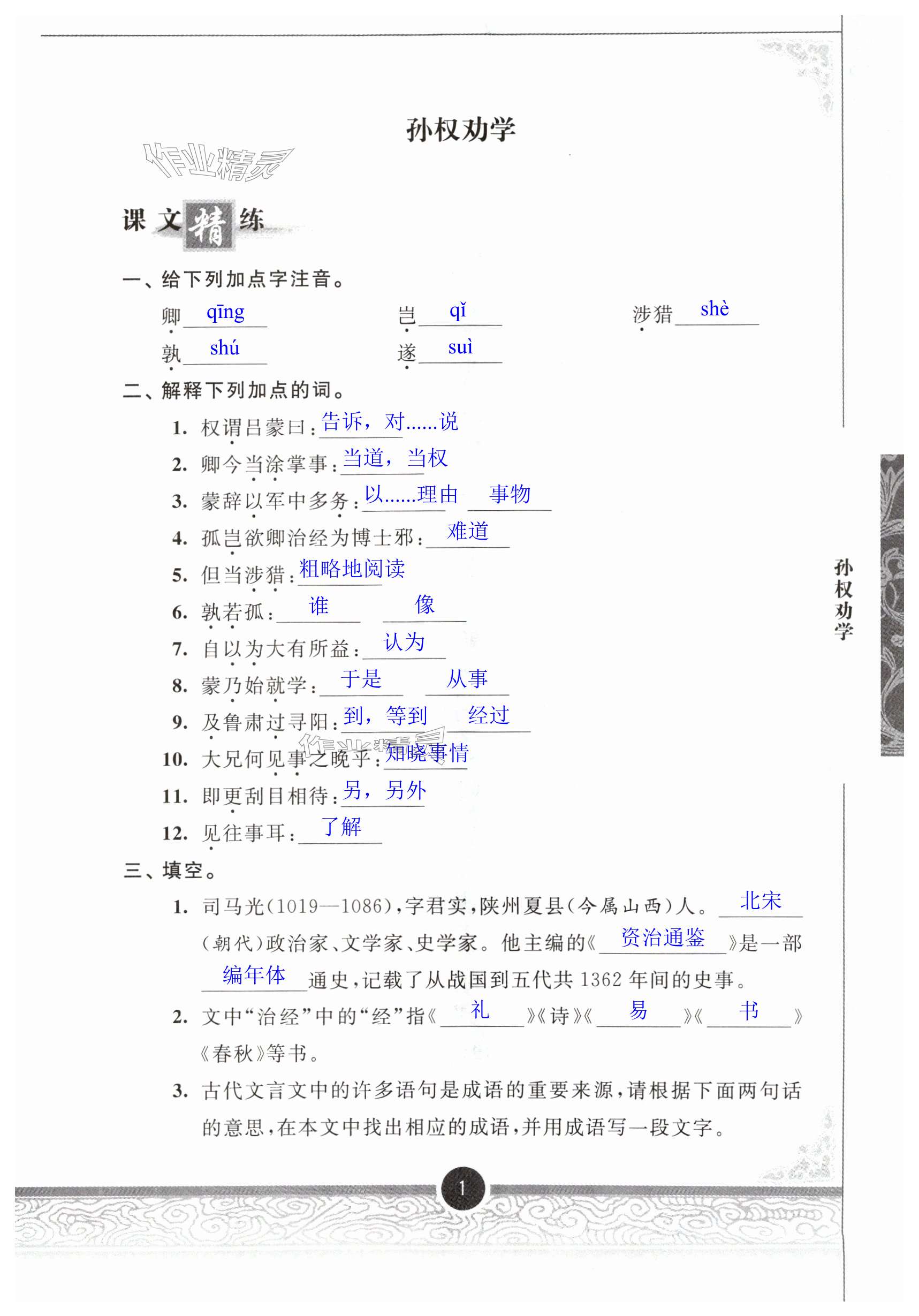 2024年初中文言文分級閱讀七年級下冊 第1頁