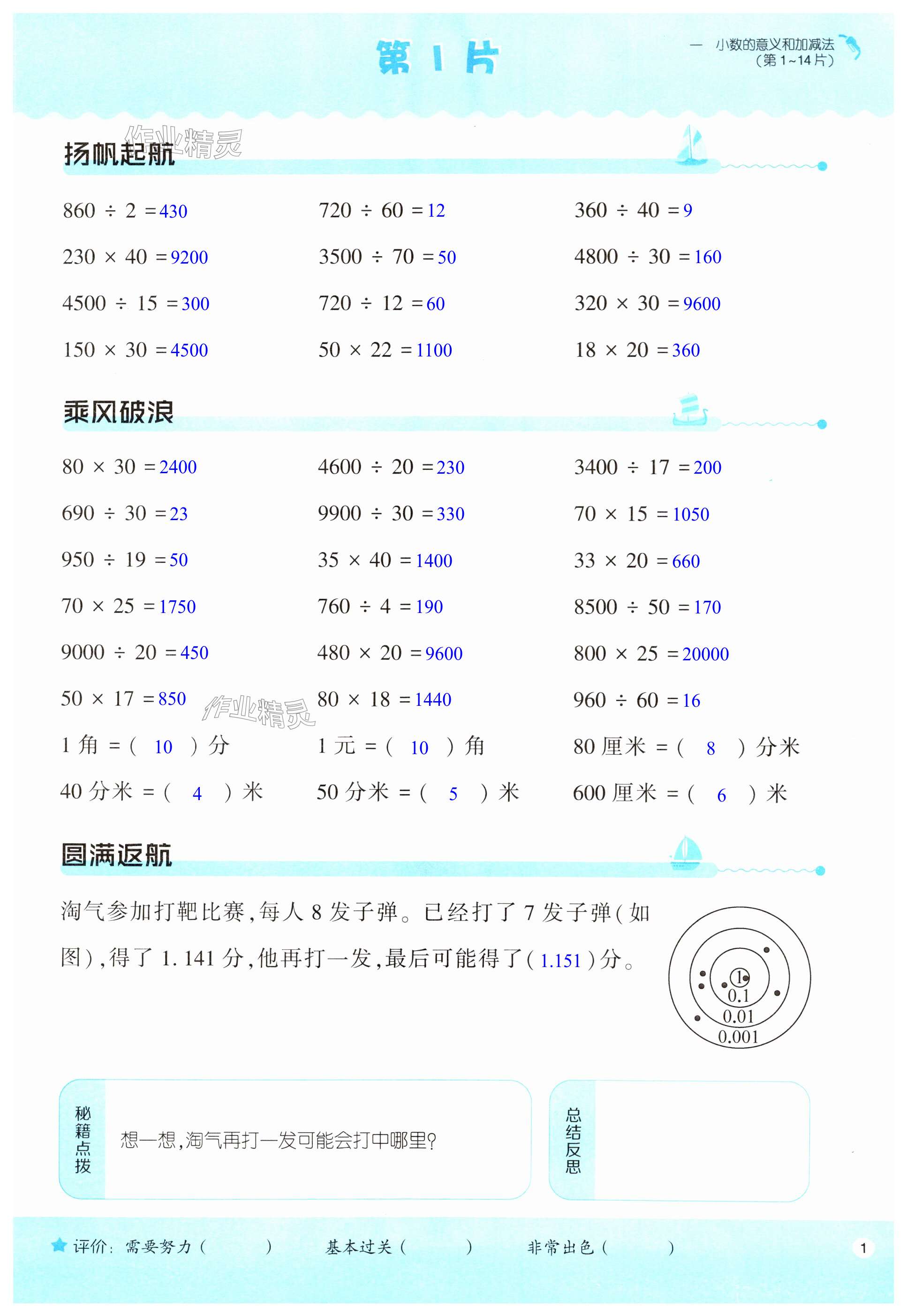 2024年口算訓(xùn)練四年級數(shù)學(xué)下冊北師大版升級版 第1頁