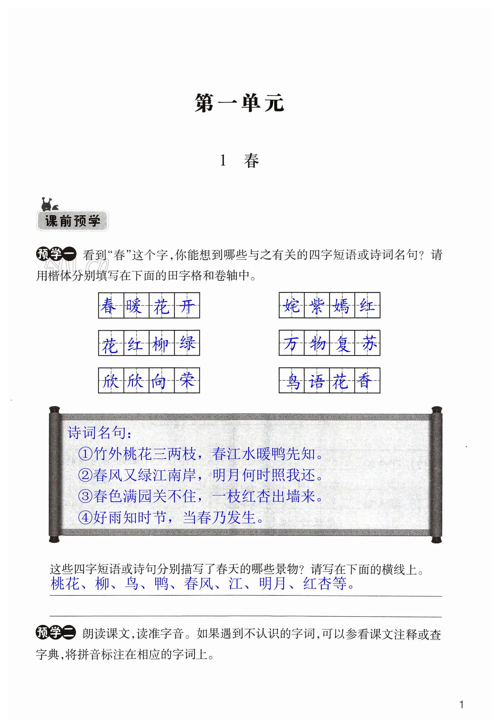 2023年作業(yè)本浙江教育出版社七年級(jí)語(yǔ)文上冊(cè)人教版 第1頁(yè)