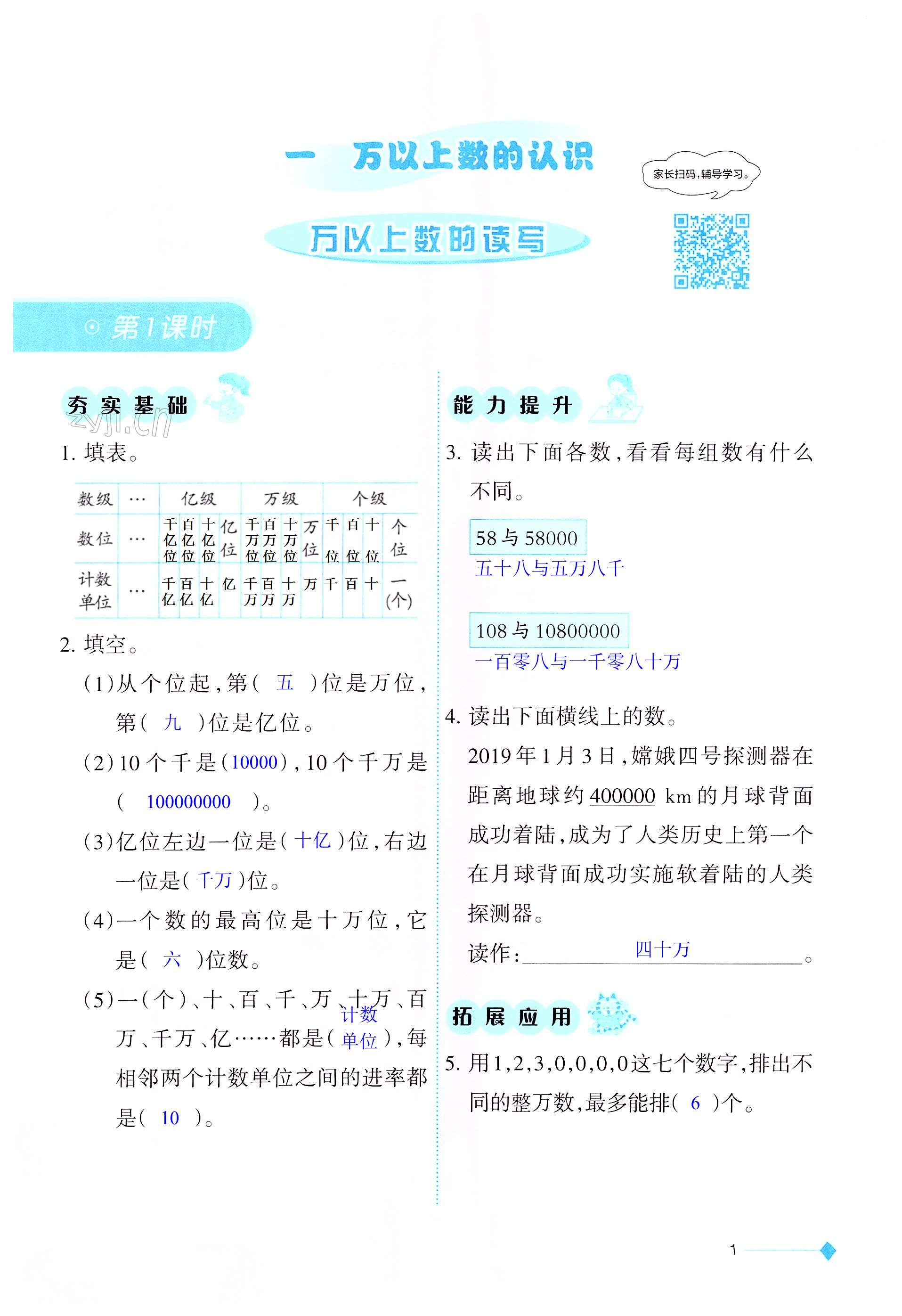 2022年同步練習(xí)西南師范大學(xué)出版社四年級數(shù)學(xué)上冊西師大版重慶專版 第1頁