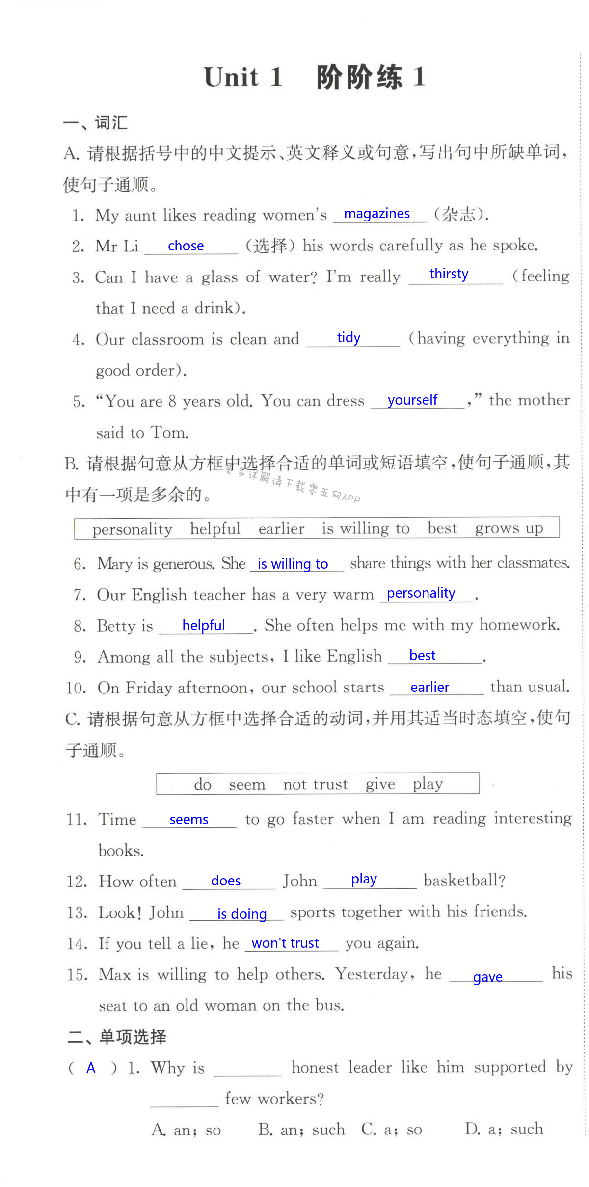 2021年阳光互动绿色成长空间八年级英语上册提优版 第1页