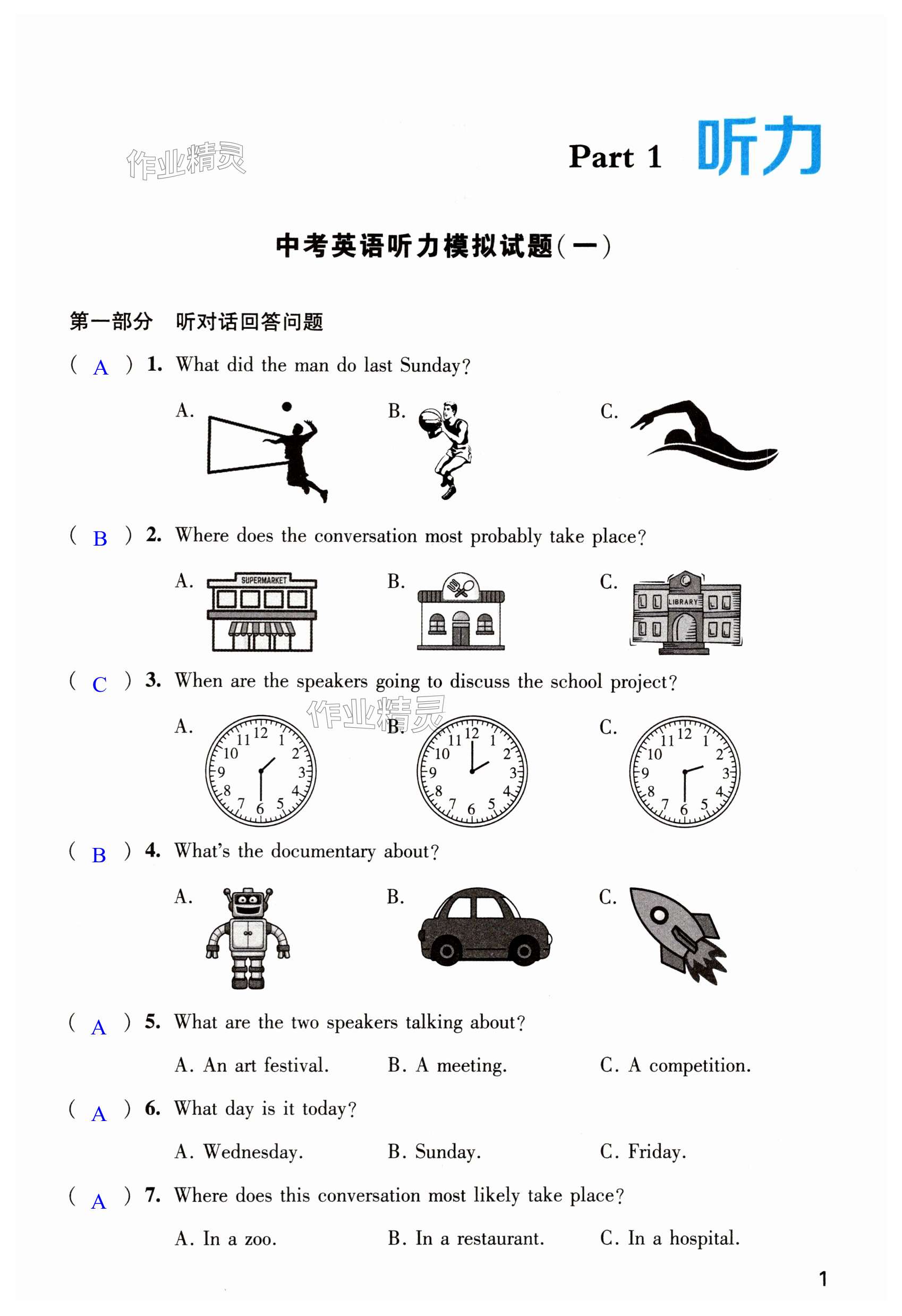 2025年初中英語聽讀空間加強版中考特輯2 第1頁