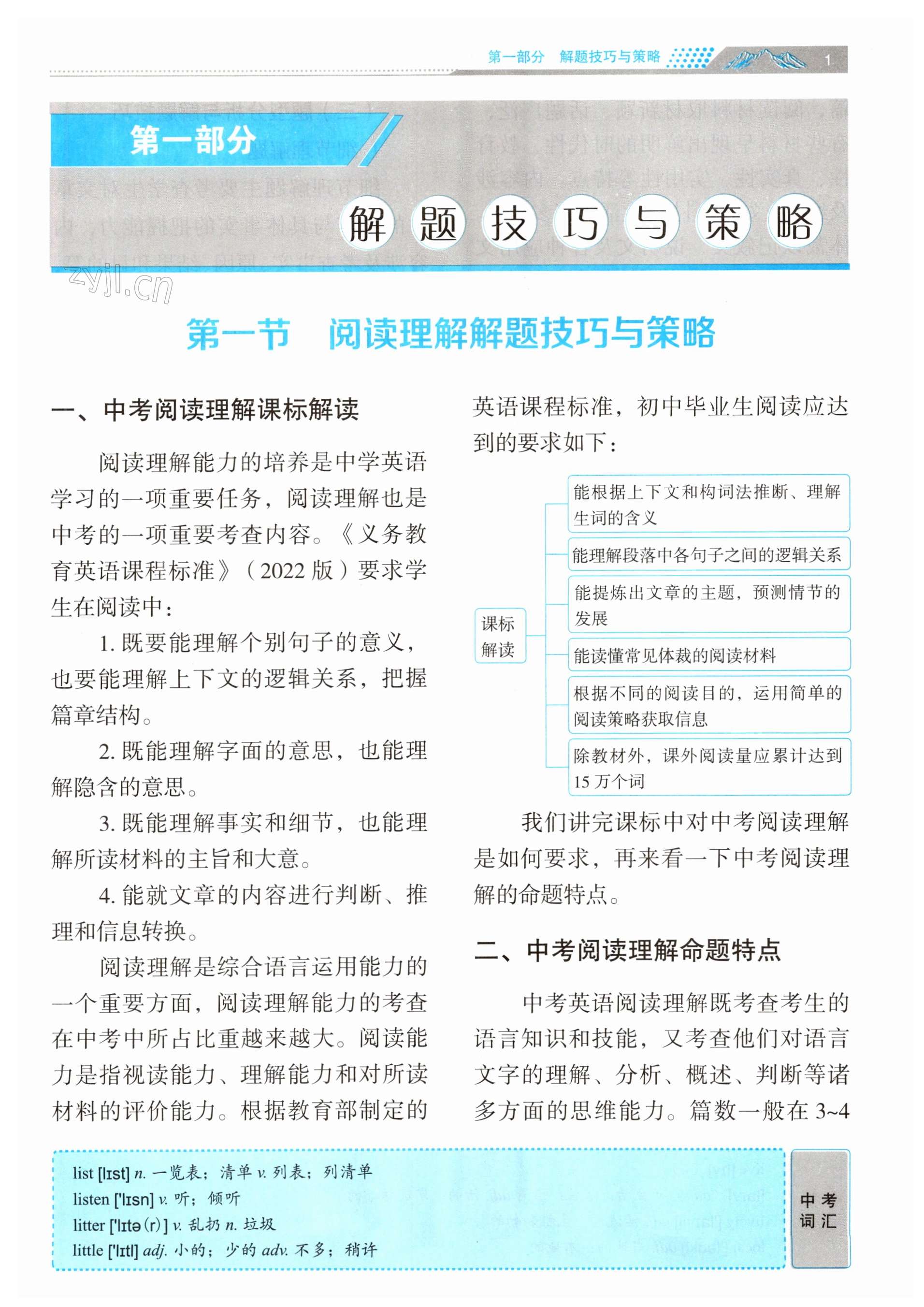 2023年初中英語閱讀理解與完形填空江蘇人民出版社八年級(jí)下冊(cè) 第1頁