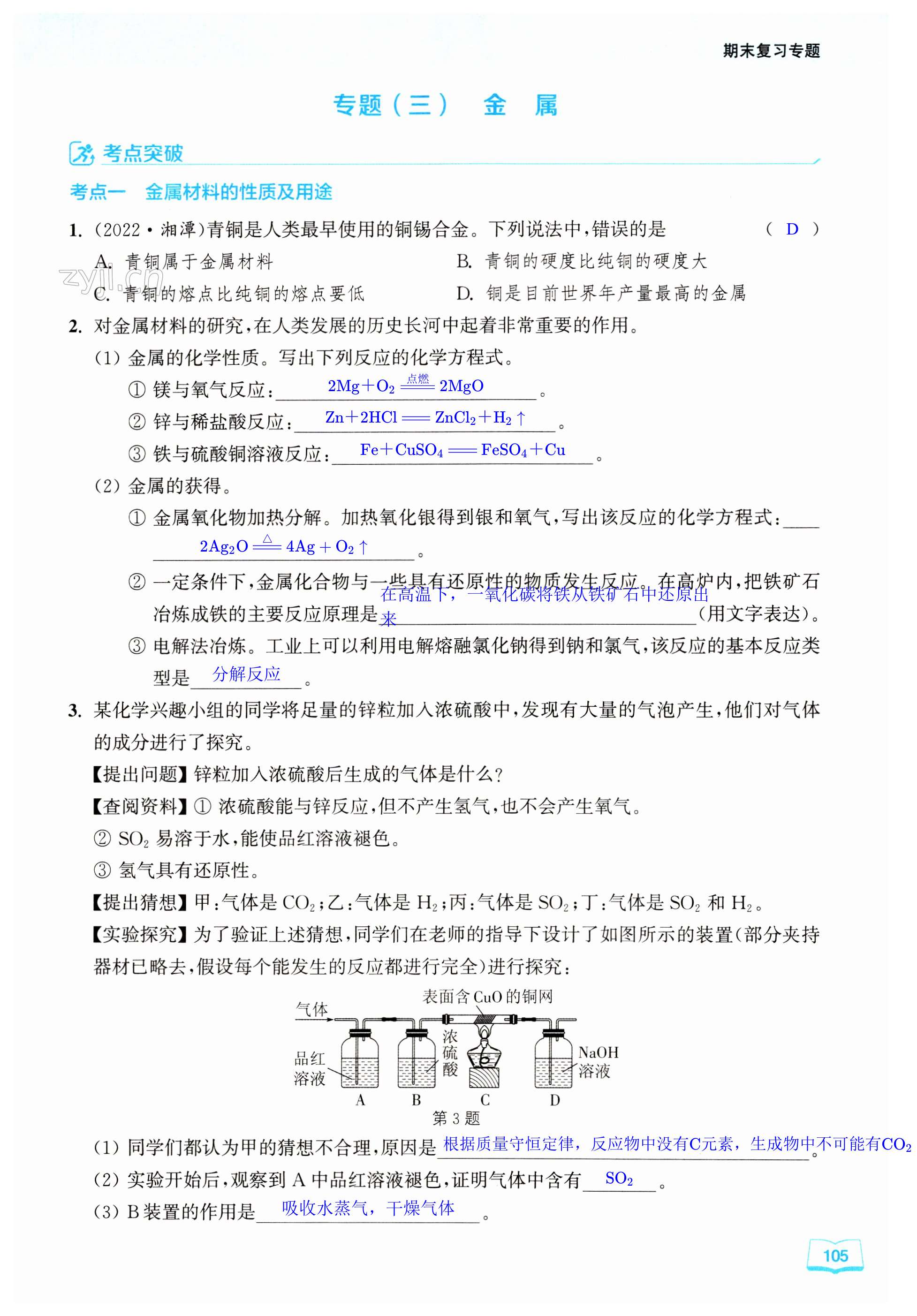 第105頁