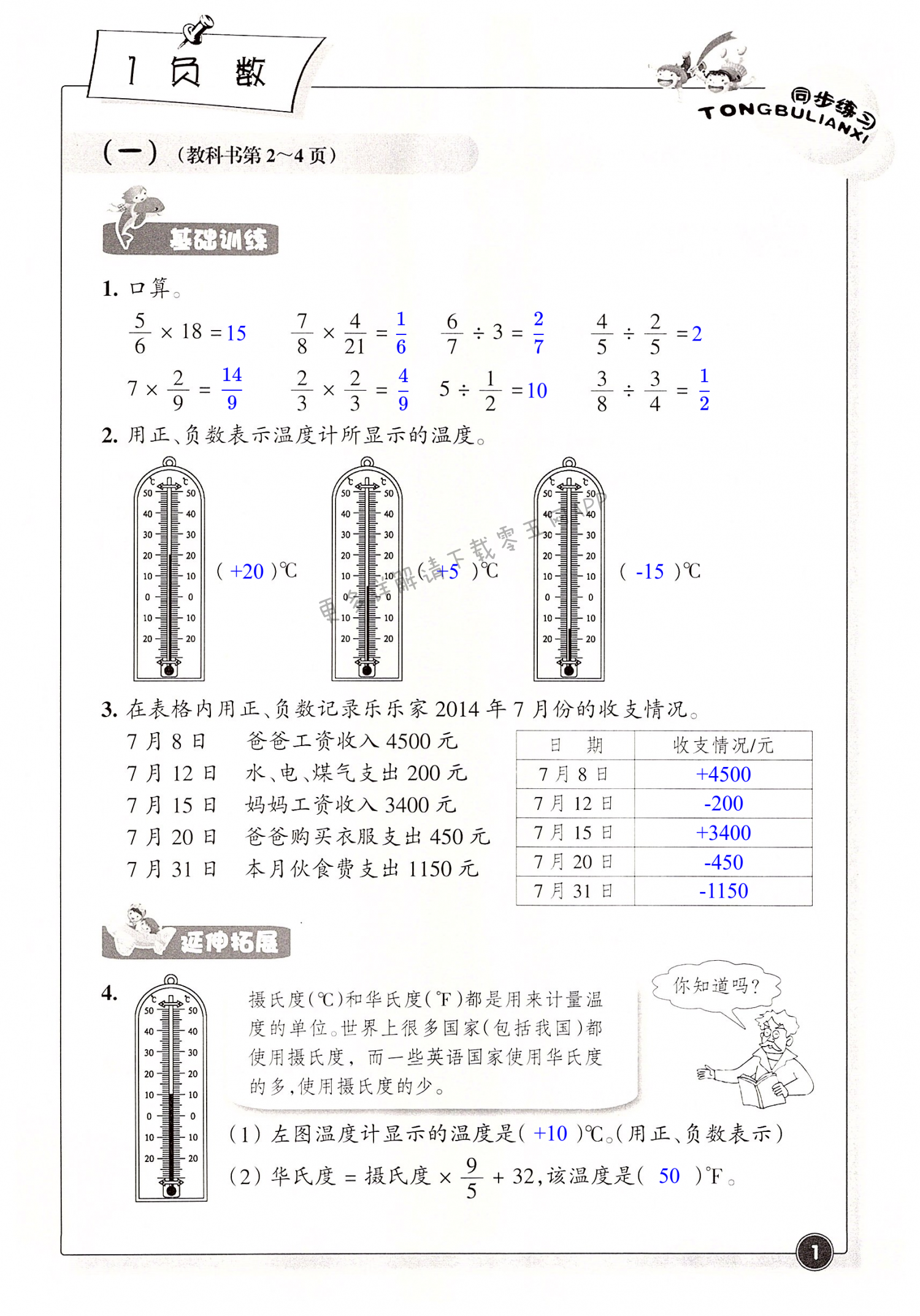 2022年同步練習浙江教育出版社六年級數(shù)學下冊人教版 第1頁