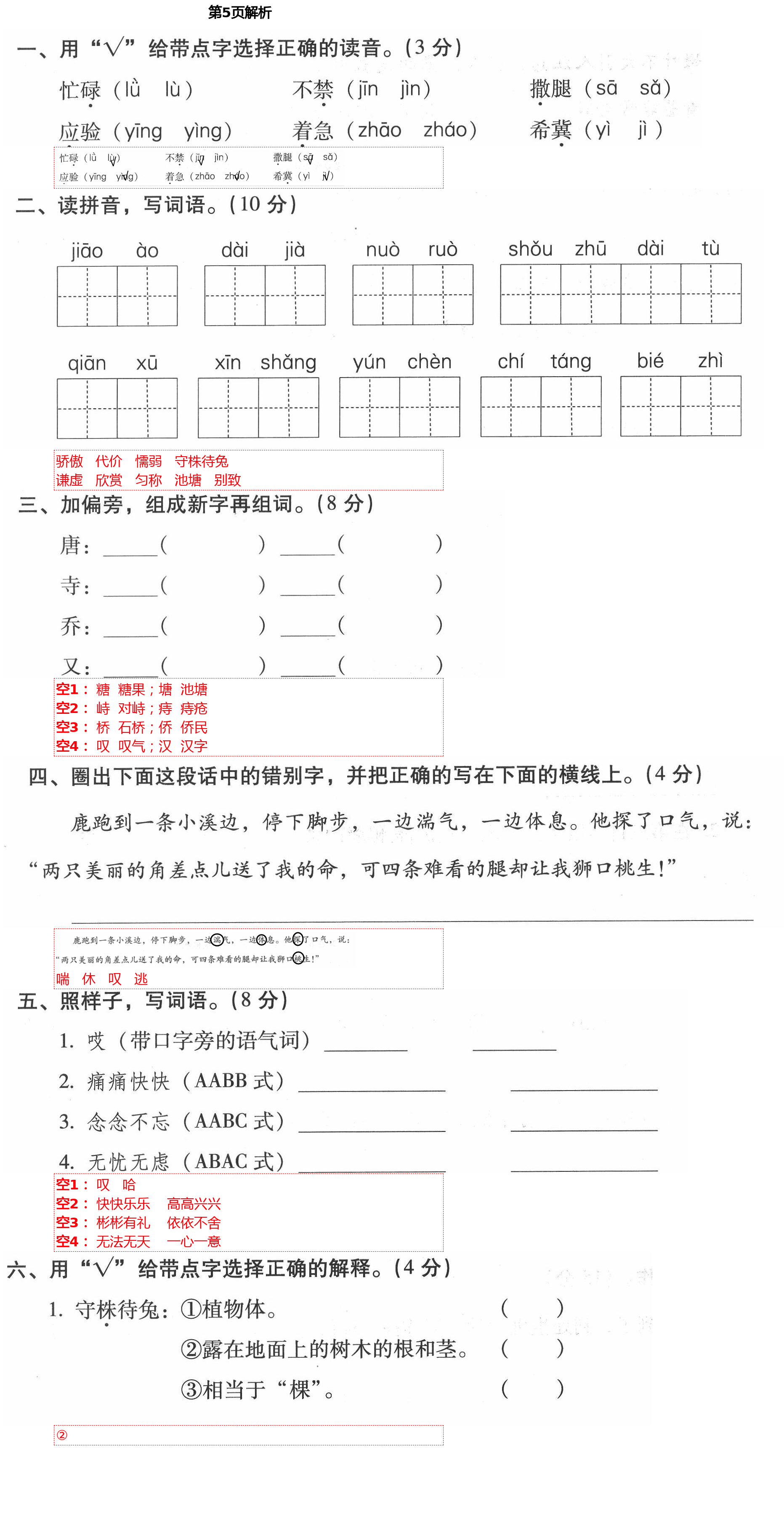 2021年云南省標(biāo)準(zhǔn)教輔同步指導(dǎo)訓(xùn)練與檢測(cè)三年級(jí)語文下冊(cè)人教版 第5頁