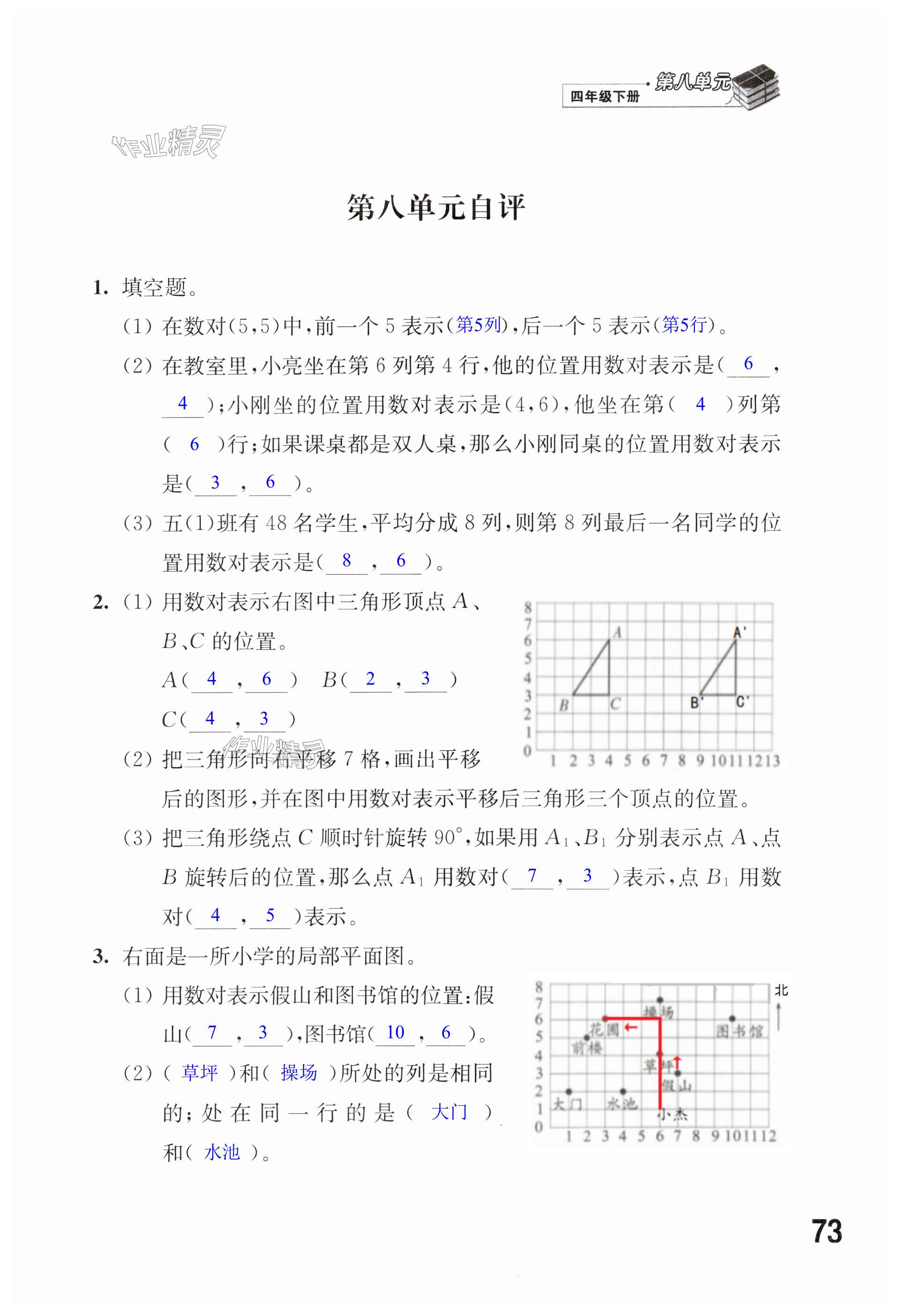 第73頁