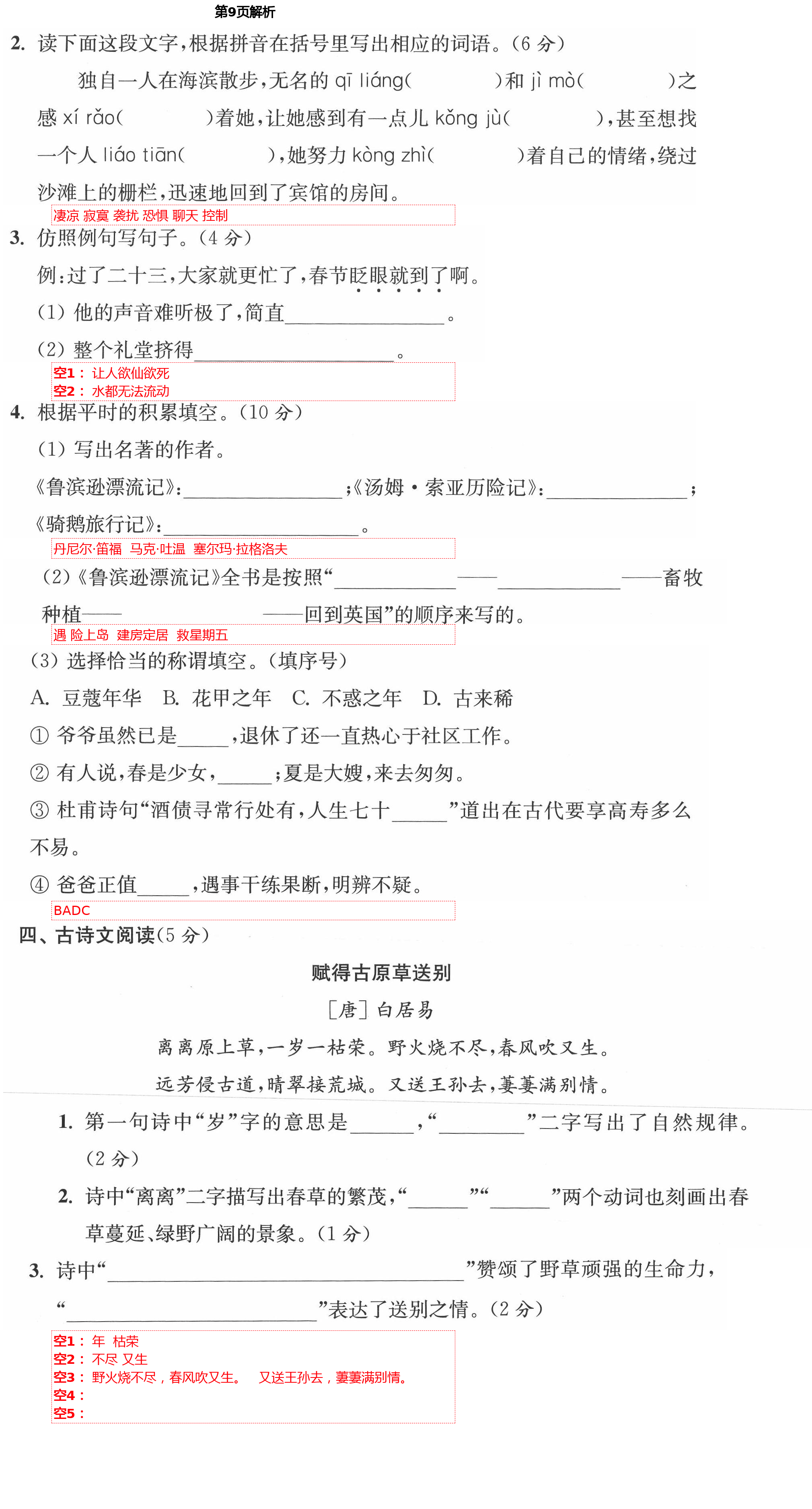 2021年小學(xué)生綜合素質(zhì)標(biāo)準(zhǔn)卷六年級(jí)語(yǔ)文下冊(cè)部編版金麗衢專版 第9頁(yè)