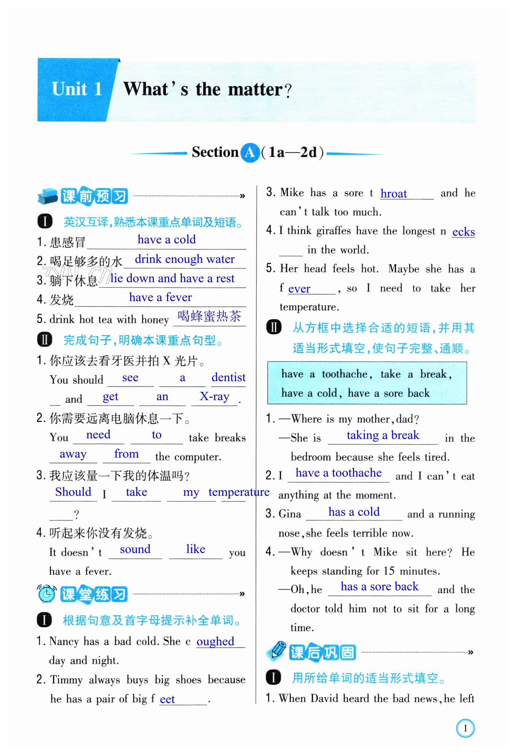 2023年学习指要八年级英语下册人教版 第1页