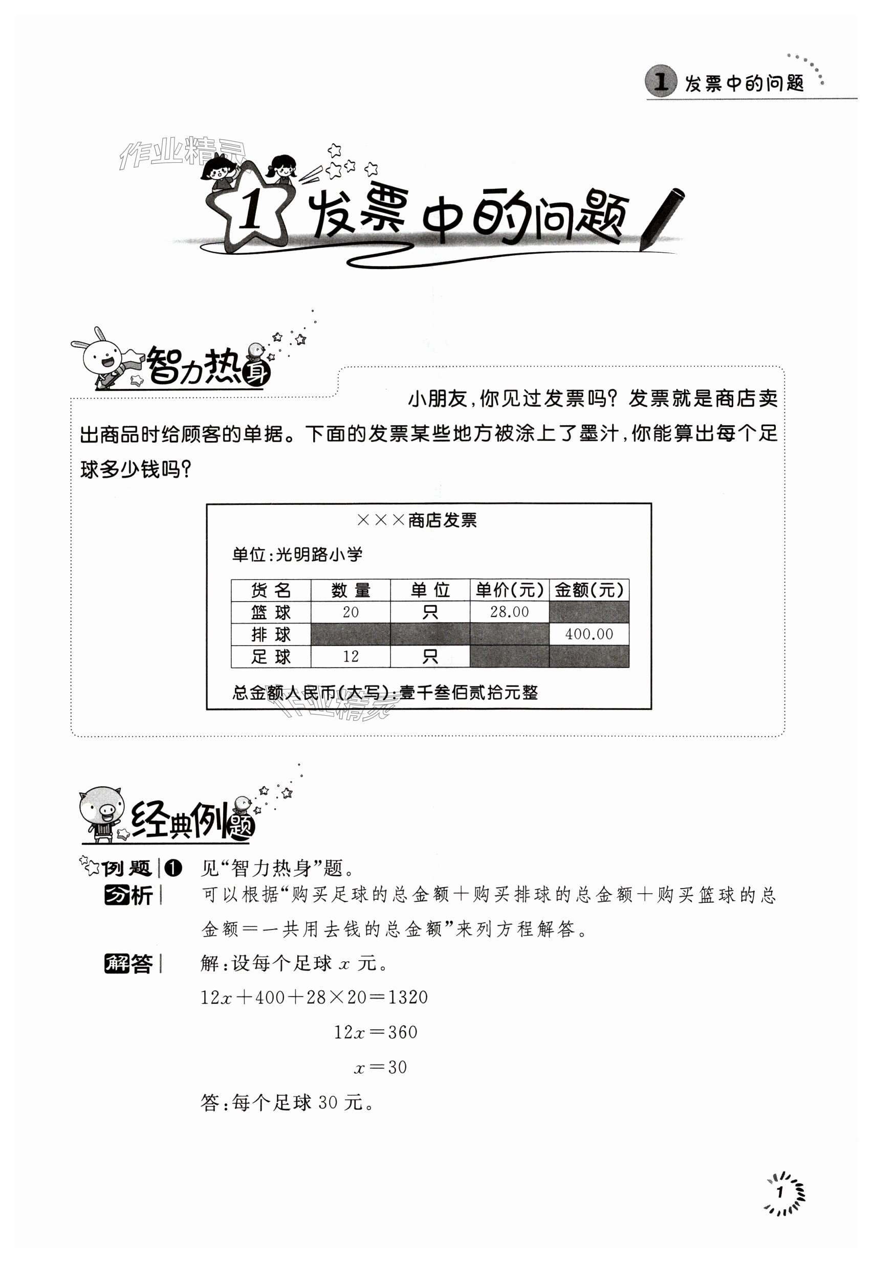 2024年数学培优训练五年级下册苏教版江苏凤凰科学技术出版社 第1页