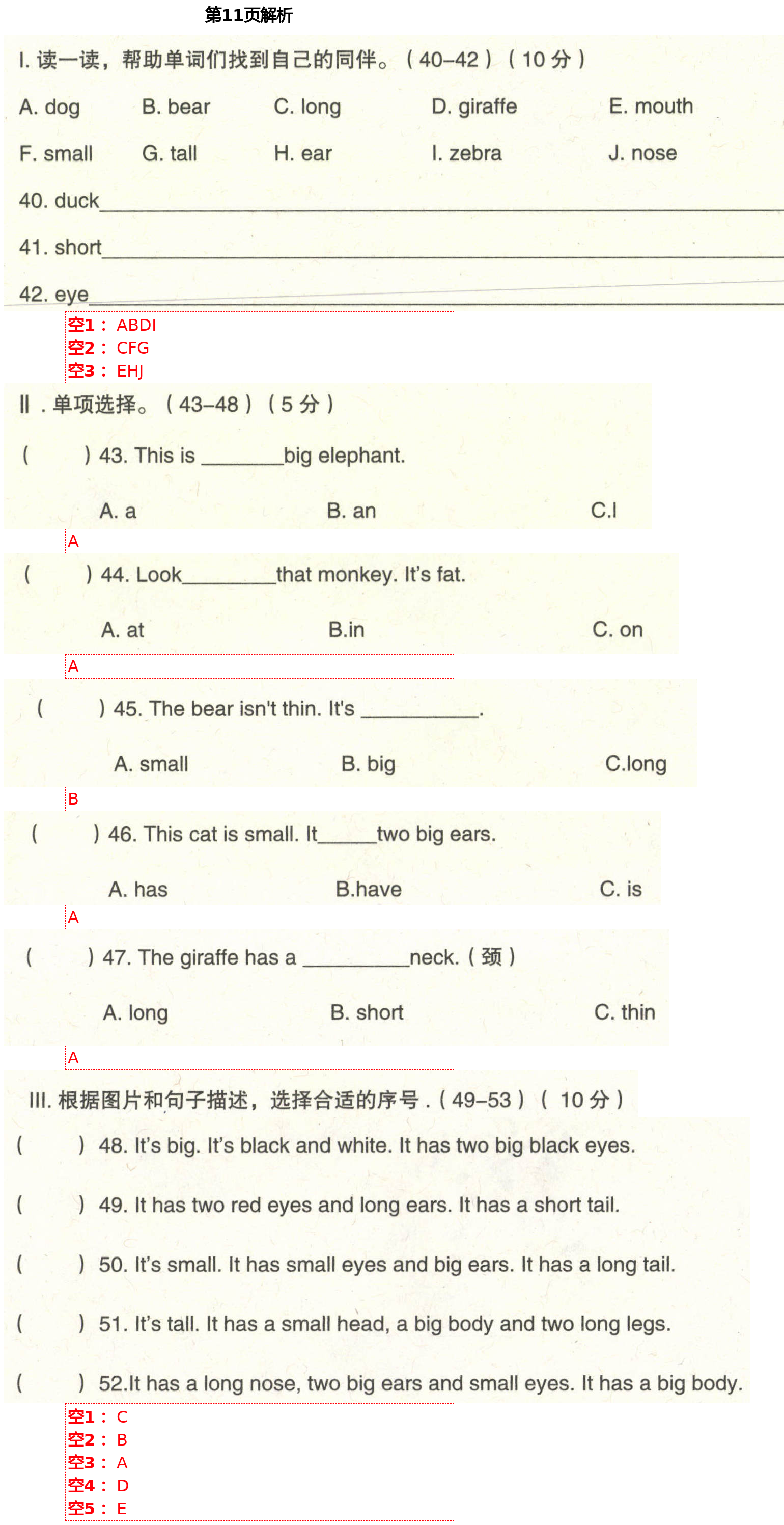 2021年学而晋三年级英语下册人教版&nbsp;第11页